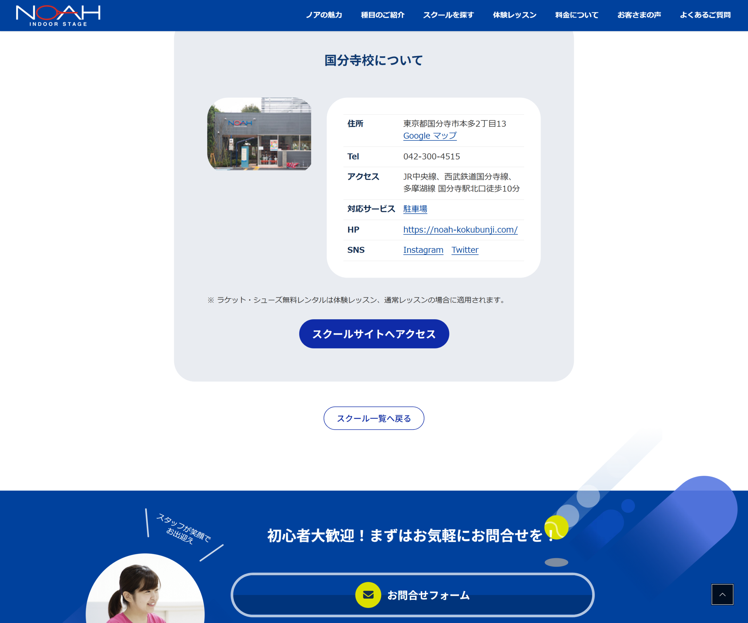 テニススクール・ノア 国分寺校公式サイトのスクリーンショット