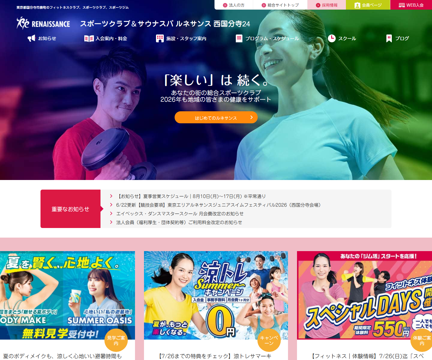 スポーツクラブ&サウナスパ ルネサンス西国分寺24 テニススクール公式サイトのスクリーンショット