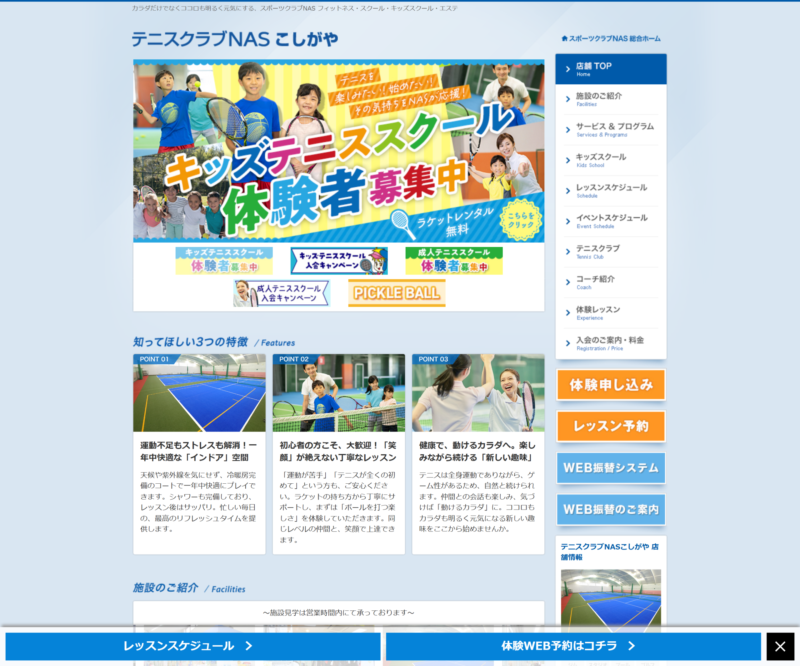 テニスクラブNASこしがや公式サイトのスクリーンショット