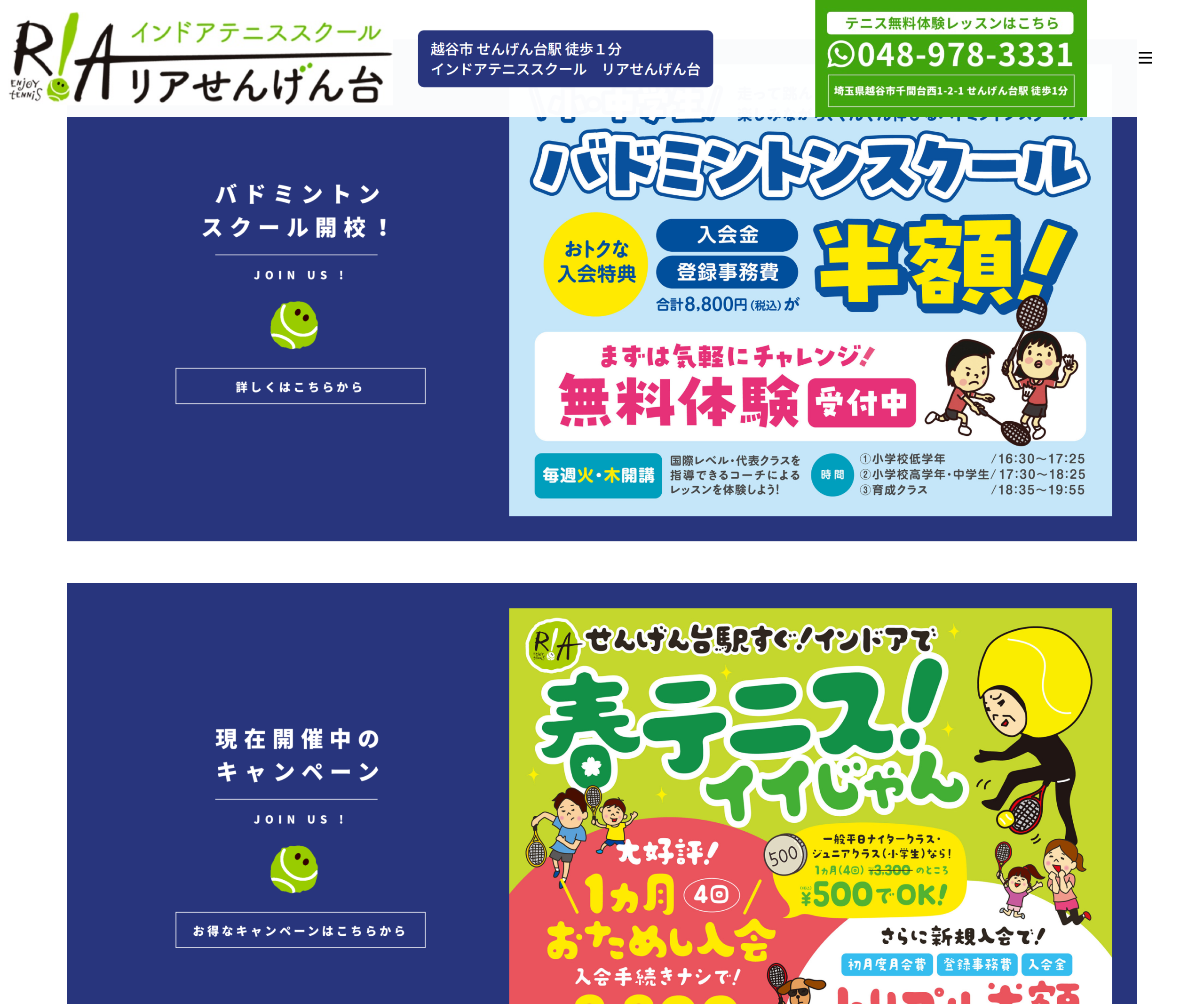 インドアテニススクールリアせんげん台公式サイトのスクリーンショット