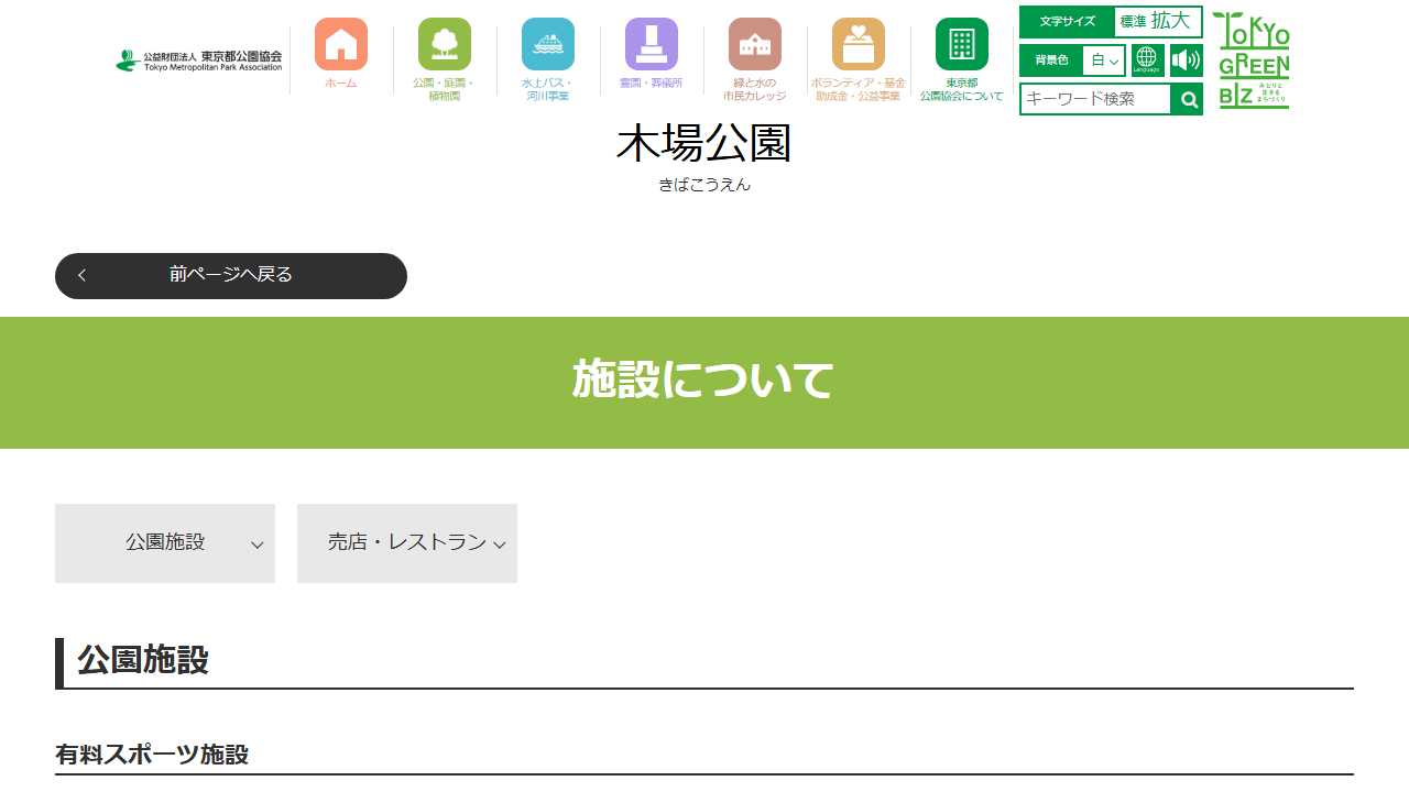 木場公園テニスコート公式サイトのスクリーンショット