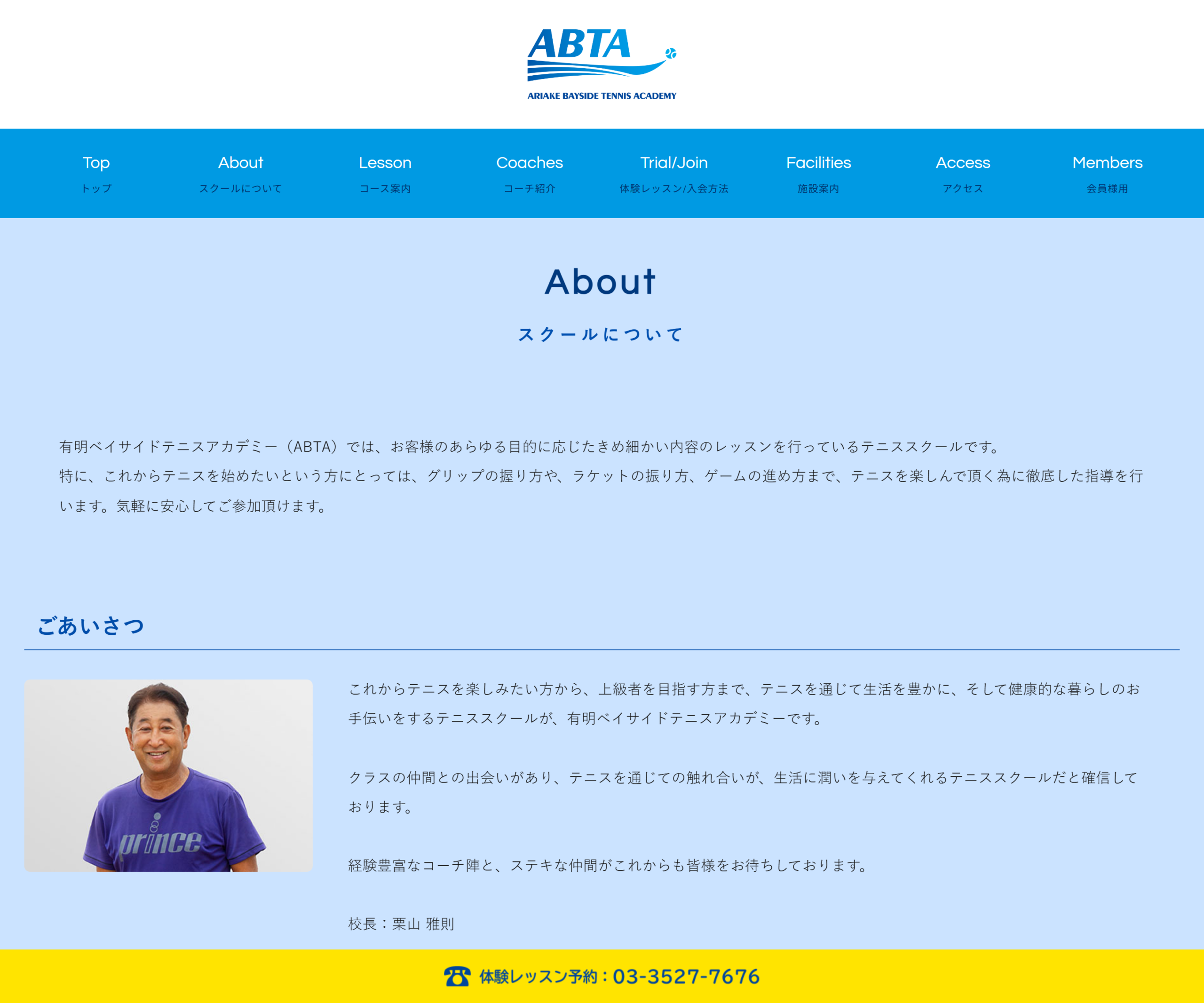 有明ベイサイドテニスアカデミー公式サイトのスクリーンショット