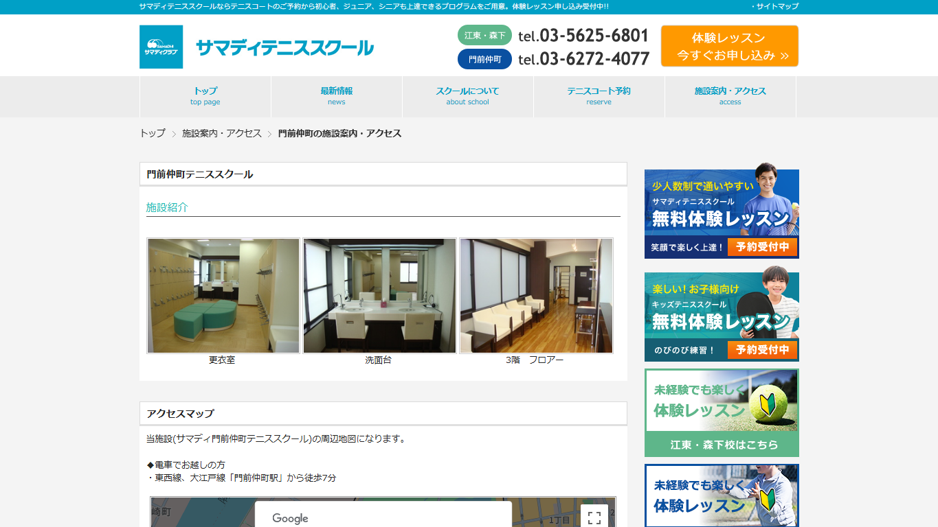サマディテニススクール 門前仲町校公式サイトのスクリーンショット