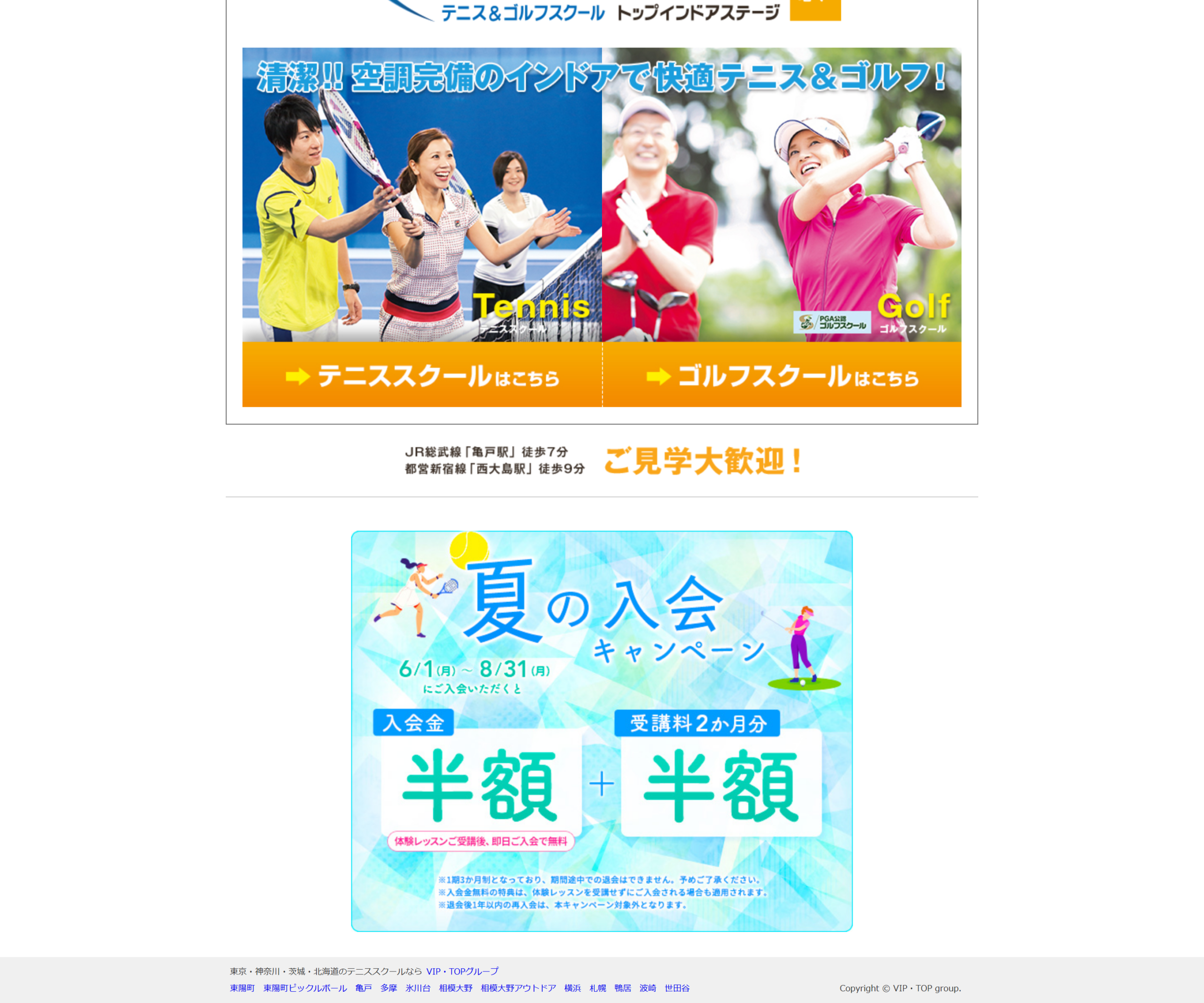 トップインドアステージ亀戸公式サイトのスクリーンショット