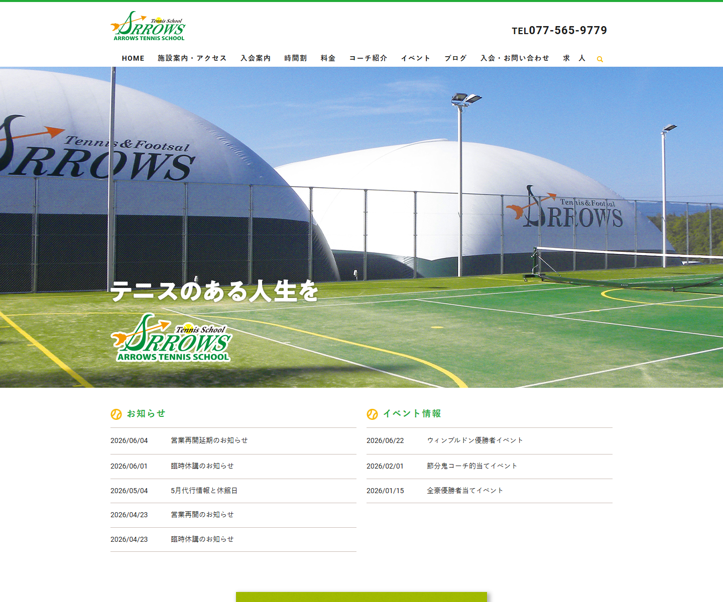 ARROWS TENNIS SCHOOLのスクリーンショット