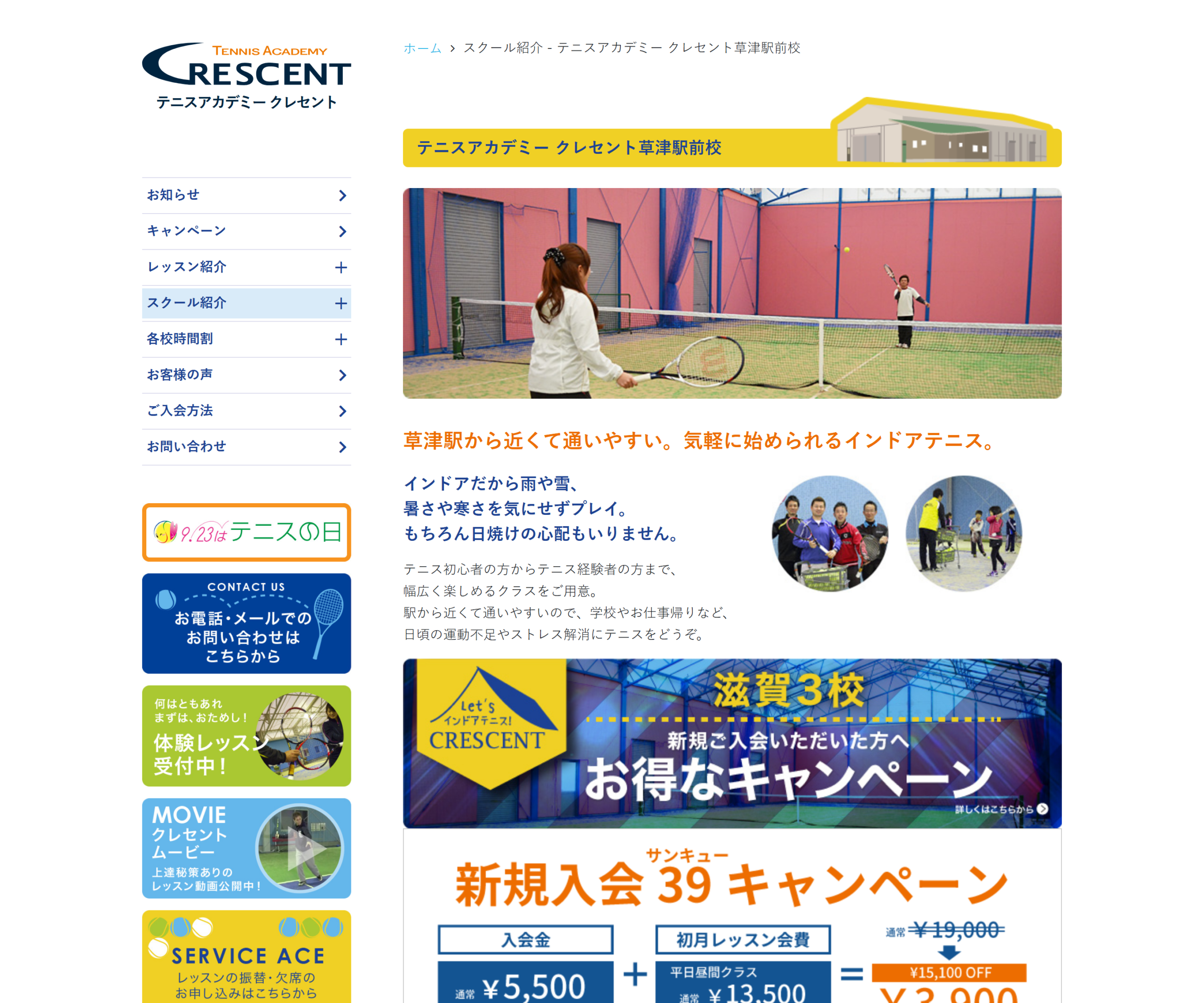 テニスアカデミー クレセント草津駅前校のスクリーンショット