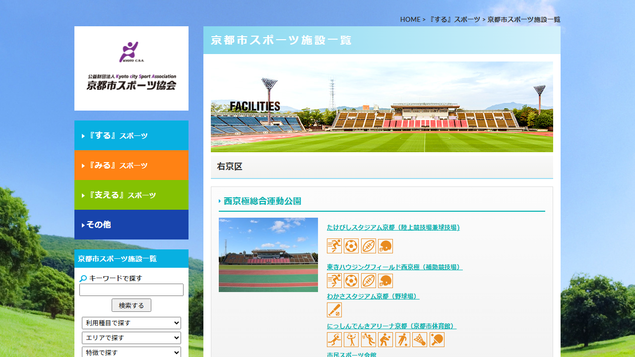 宝が池公園運動施設テニスコート公式サイトのスクリーンショット