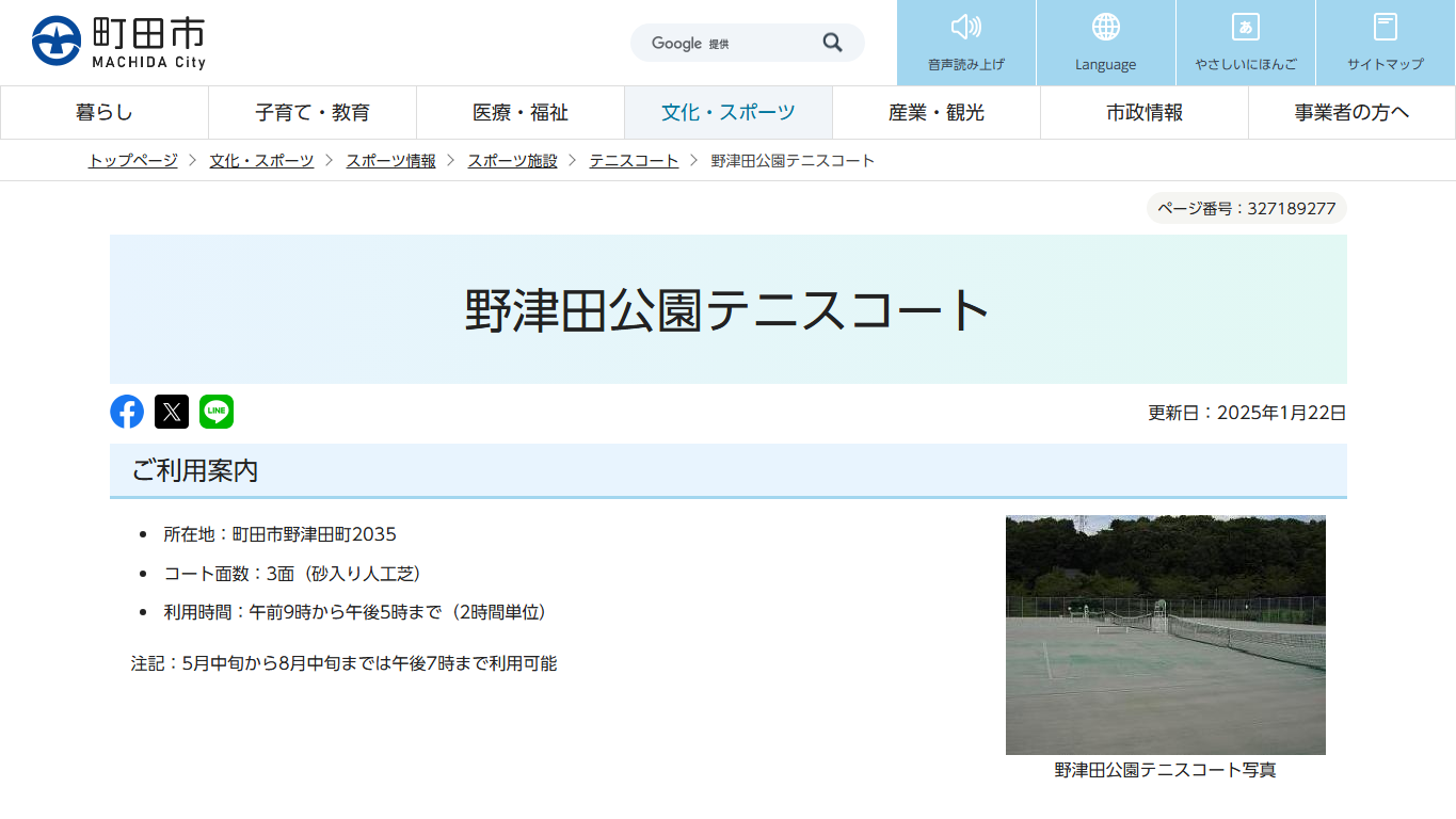 野津田公園テニスコート公式サイトのスクリーンショット