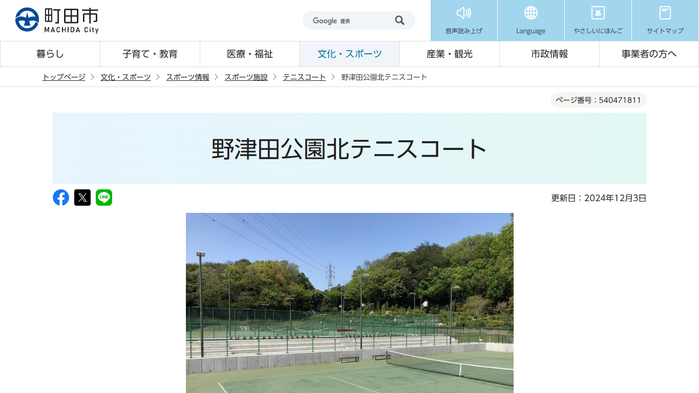 野津田公園北テニスコート公式サイトのスクリーンショット