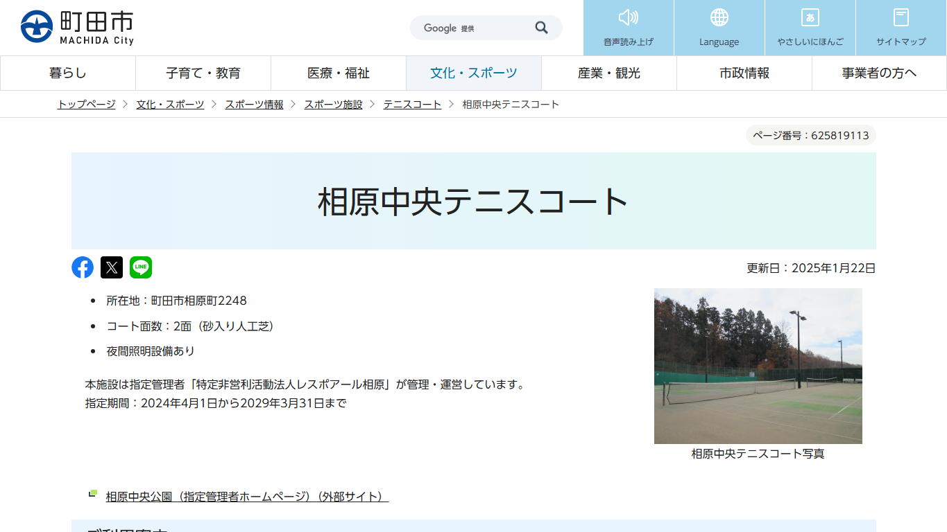 相原中央テニスコート公式サイトのスクリーンショット