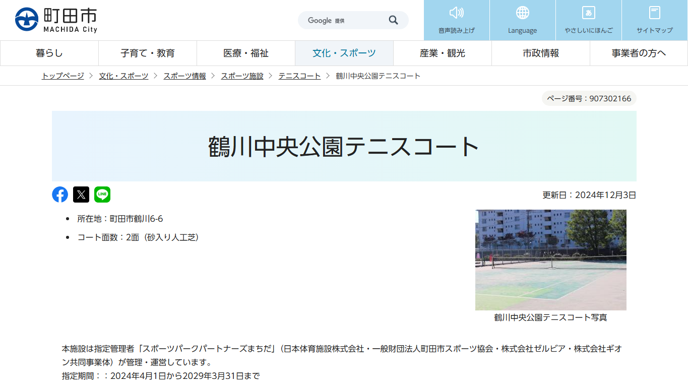 鶴川中央公園テニスコート公式サイトのスクリーンショット