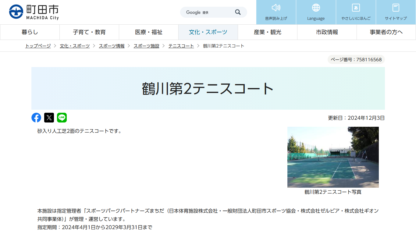 鶴川第2テニスコート公式サイトのスクリーンショット