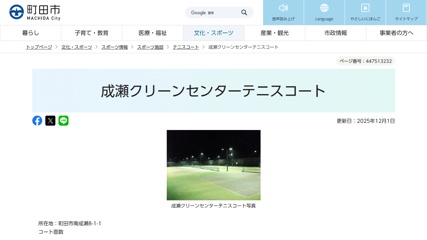 成瀬クリーンセンターテニスコート公式サイトのスクリーンショット