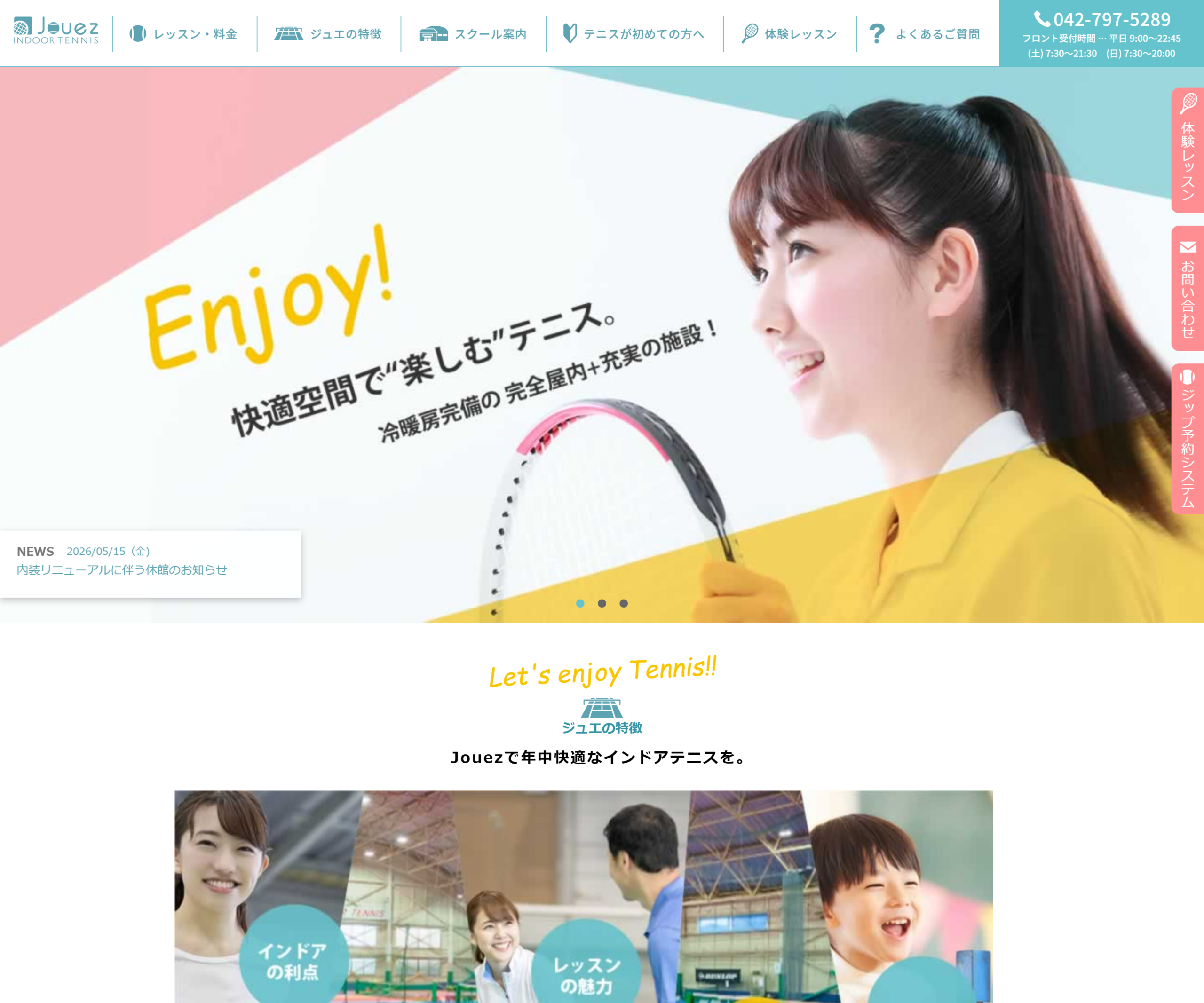 ジュエ インドアテニス公式サイトのスクリーンショット