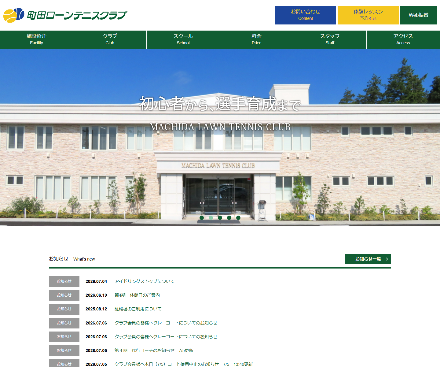 町田ローンテニスクラブ公式サイトのスクリーンショット