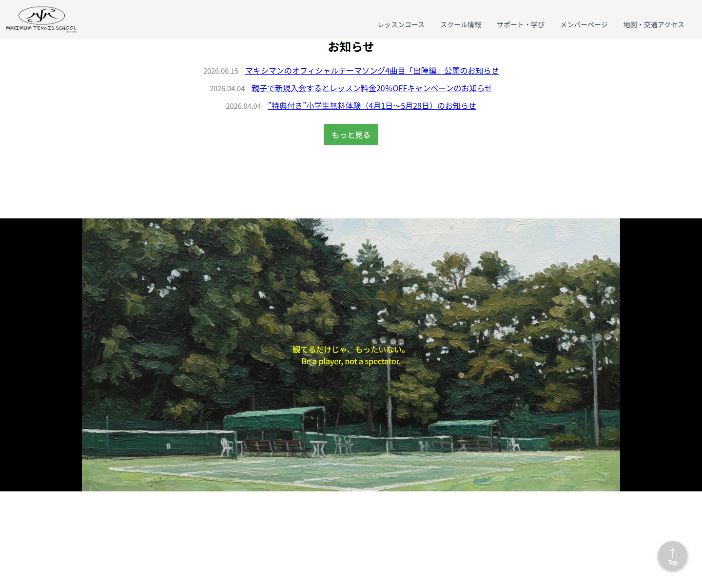 マキシマムテニススクール町田鶴川校公式サイトのスクリーンショット