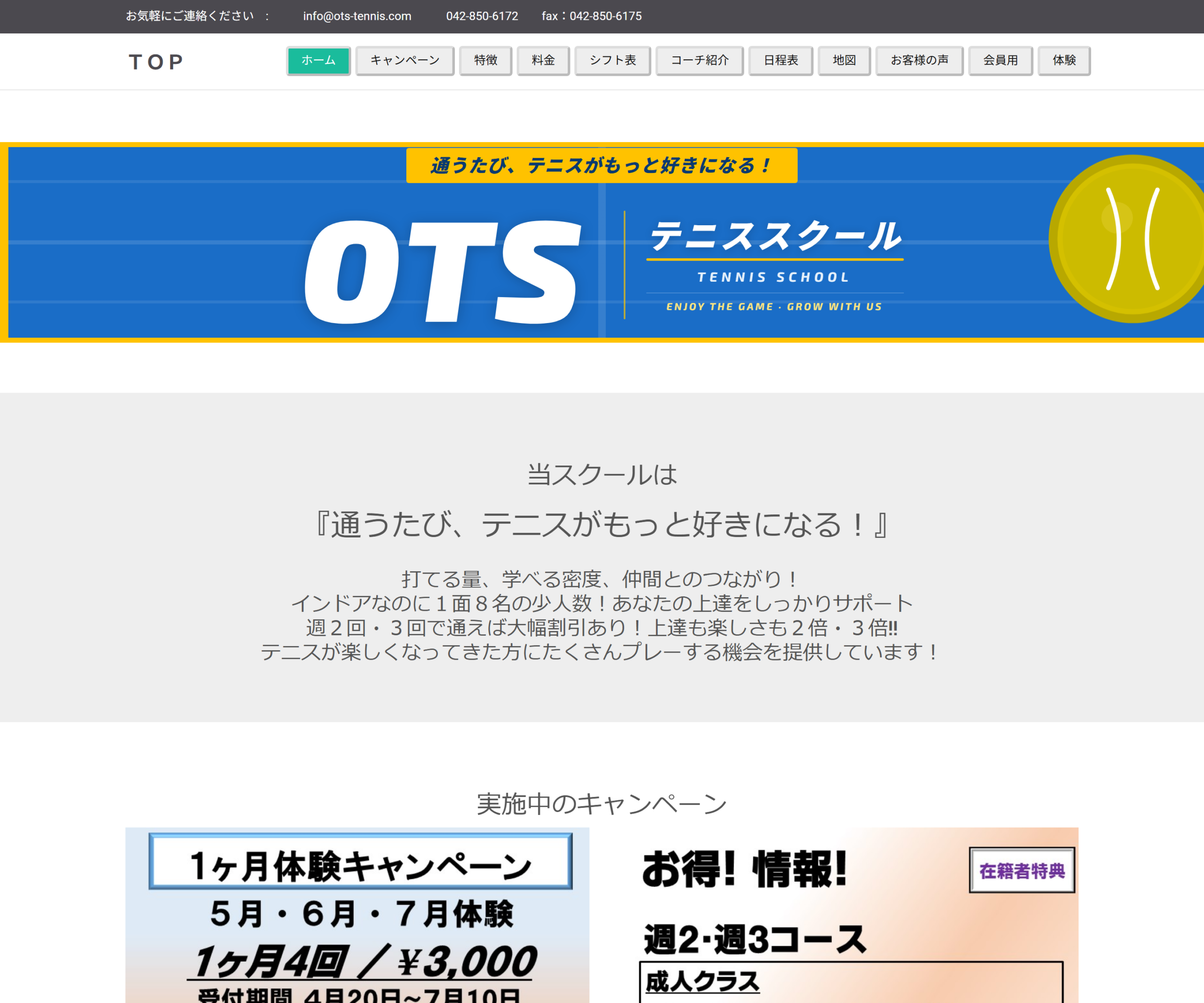 OTSテニススクール 南町田校公式サイトのスクリーンショット