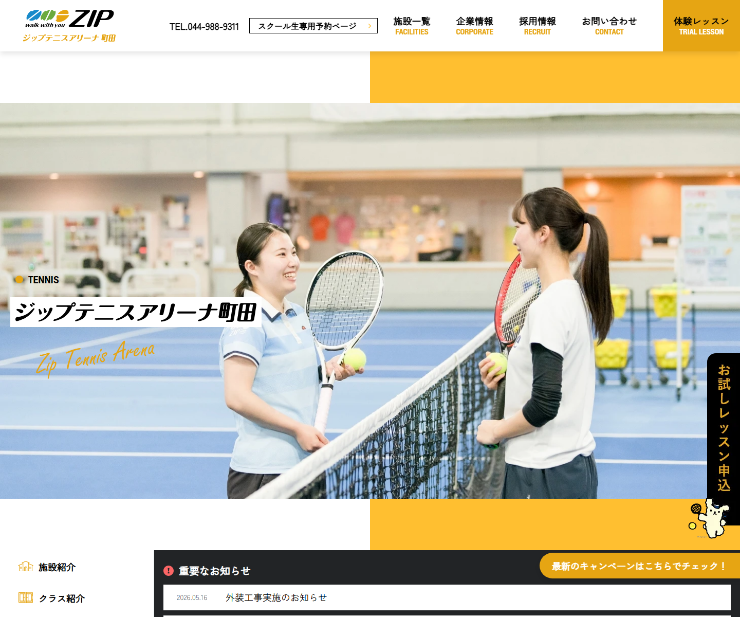 ジップテニスアリーナ町田公式サイトのスクリーンショット