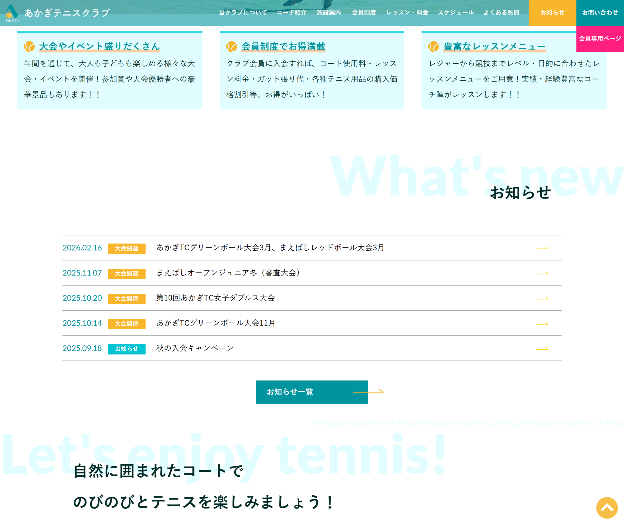 あかぎテニスクラブ公式サイトのスクリーンショット