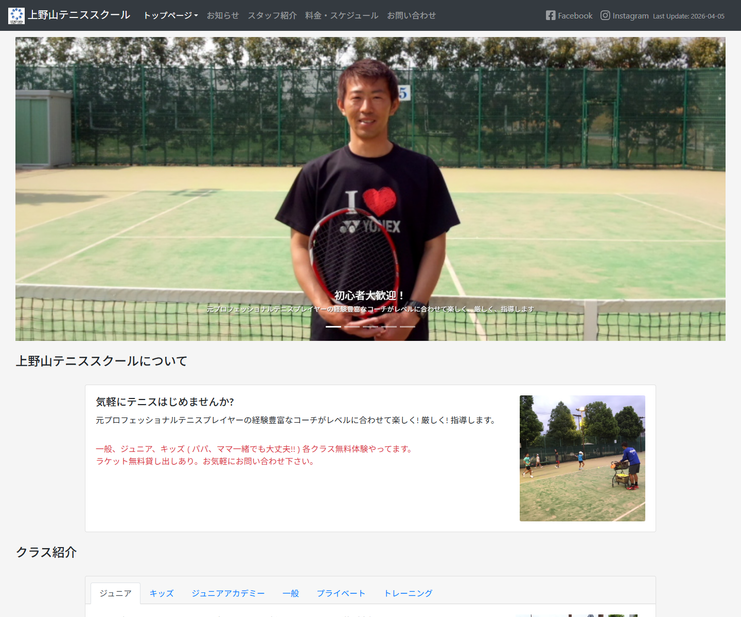 上野山テニススクール公式サイトのスクリーンショット