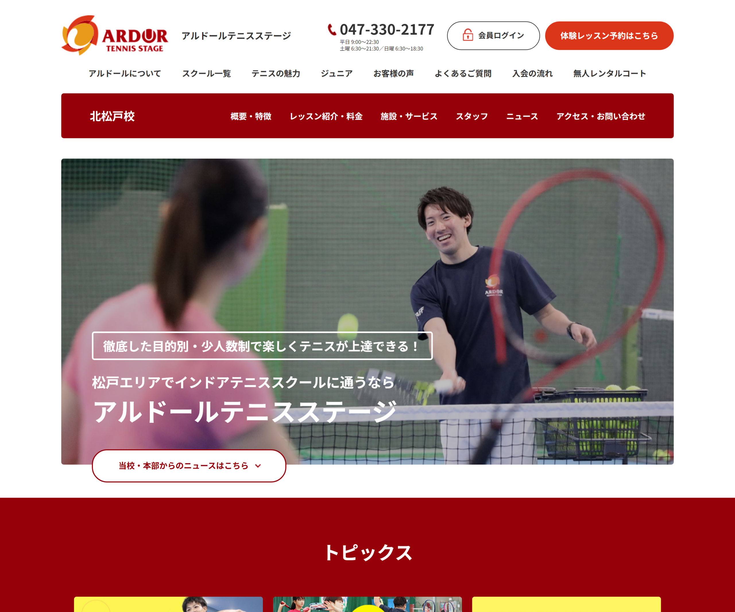 アルドールテニスステージ北松戸校のスクリーンショット