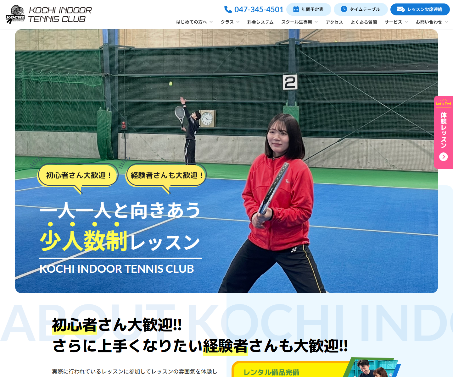 コチインドアテニスクラブのスクリーンショット