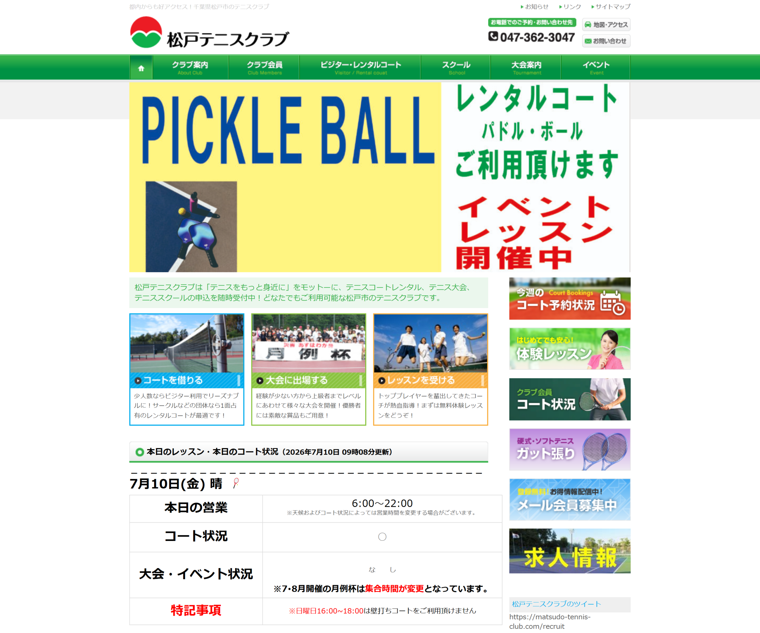 松戸テニスクラブのスクリーンショット