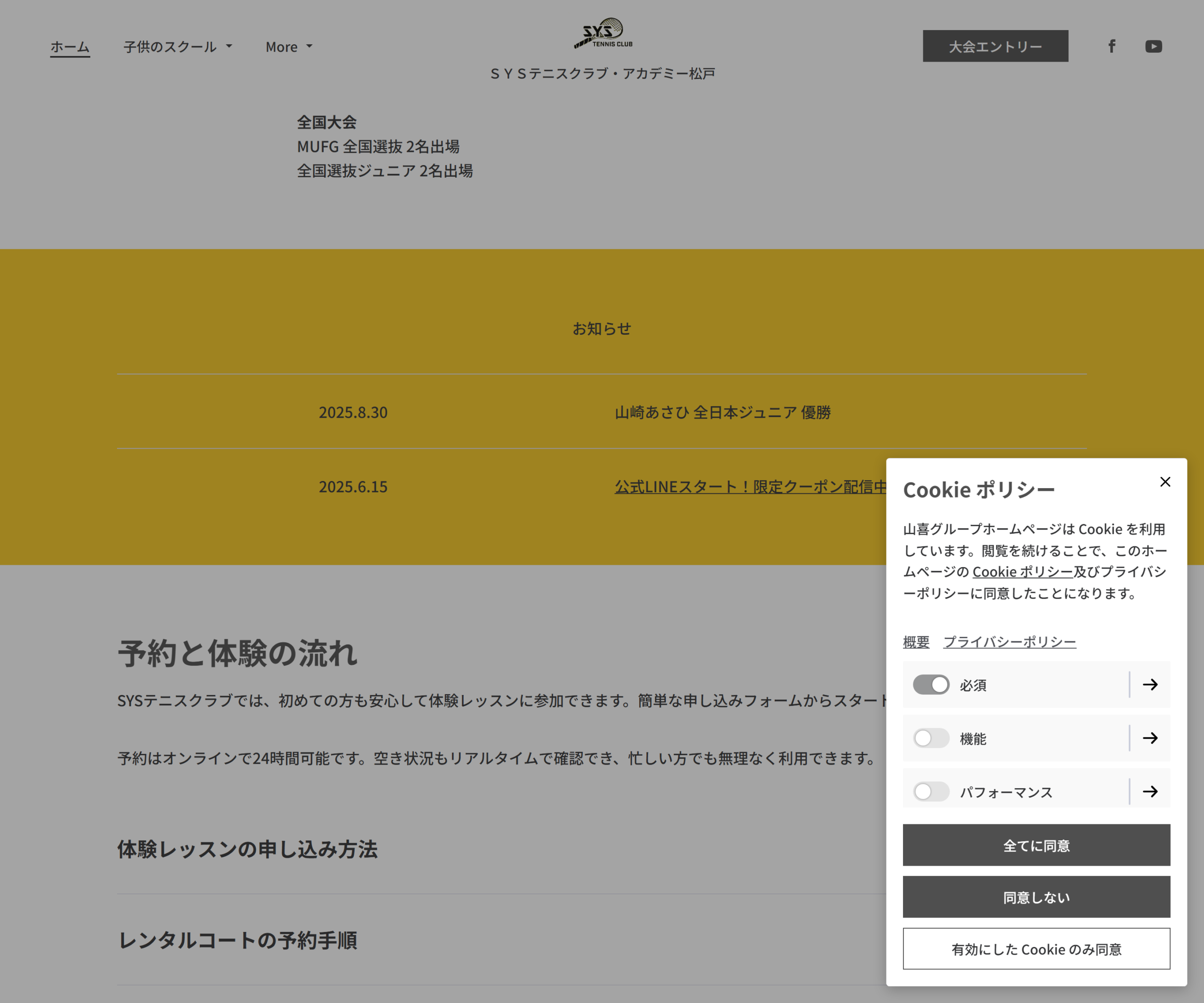 SYSテニスクラブ・アカデミー松戸のスクリーンショット