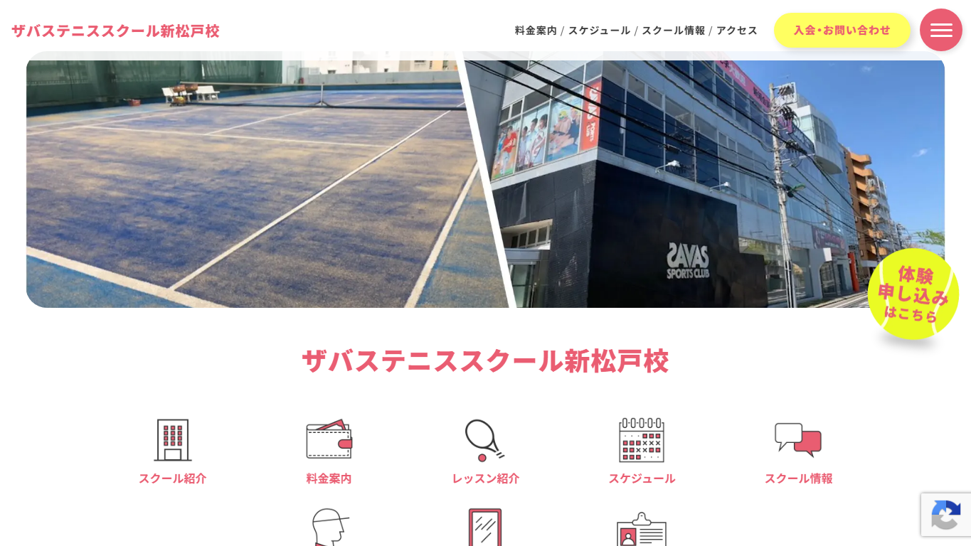ザバススポーツクラブ新松戸 テニススクールのスクリーンショット