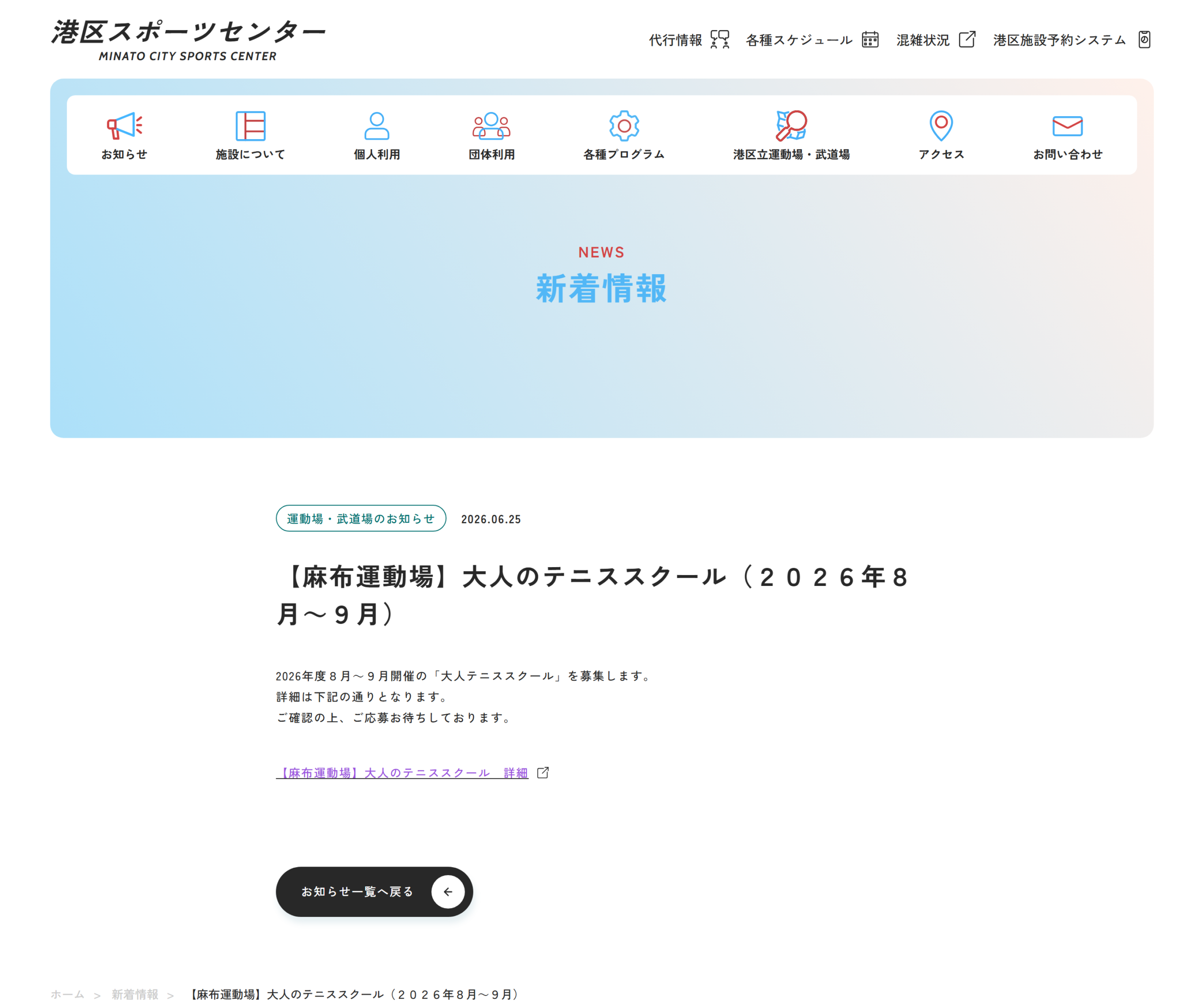 麻布運動場 大人テニススクール公式サイトのスクリーンショット
