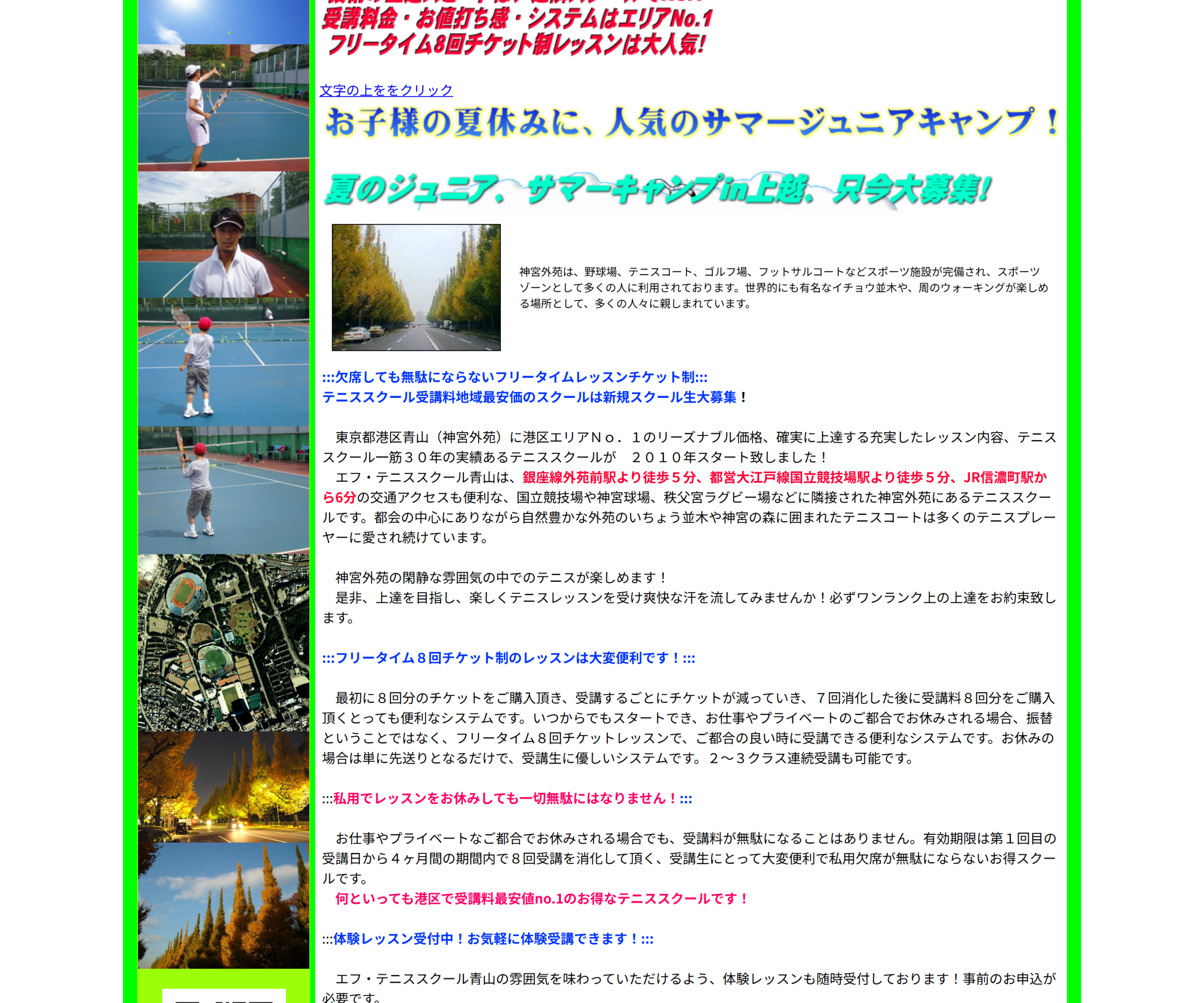 エフ・テニススクール青山公式サイトのスクリーンショット