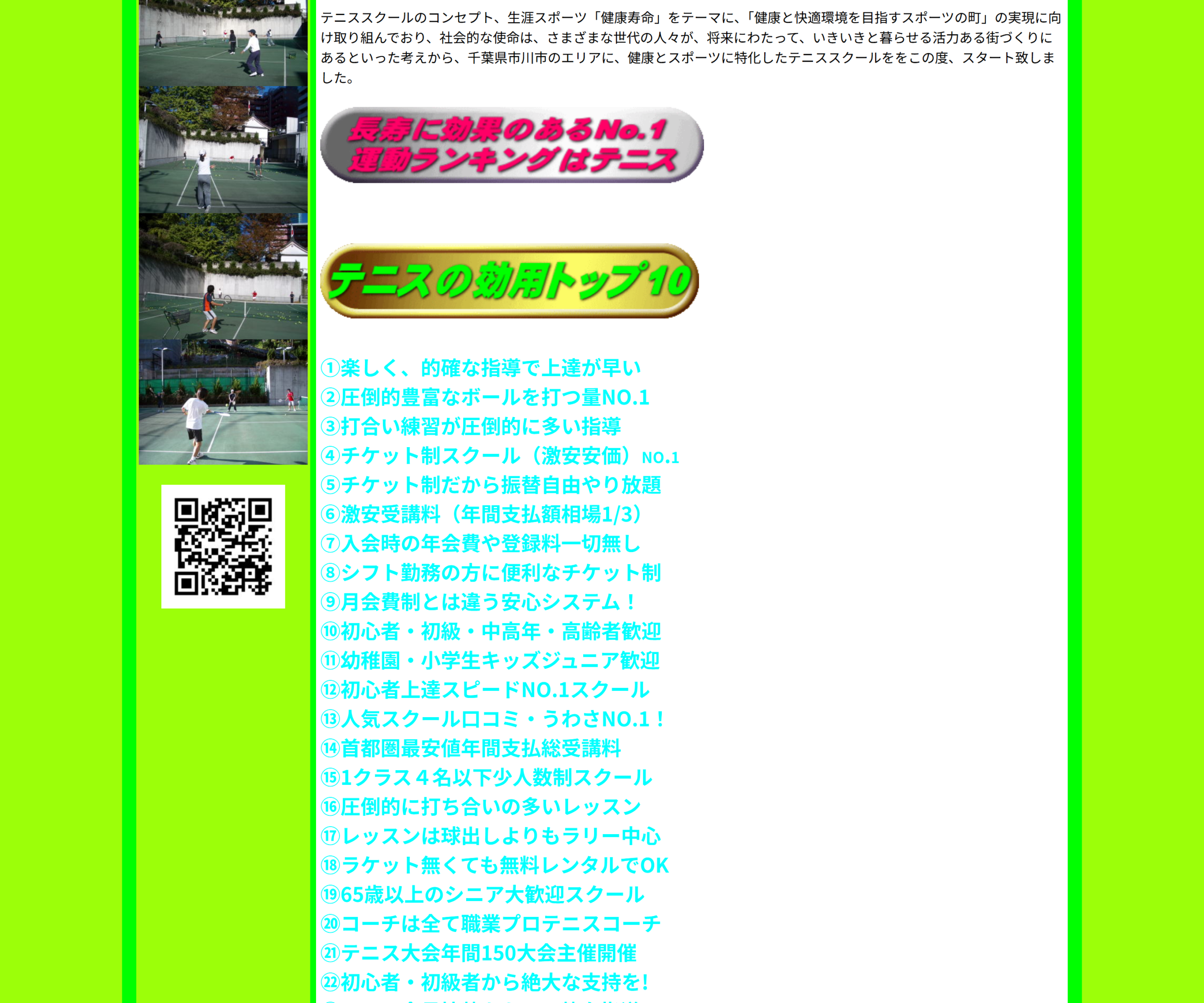 エフ・テニススクール高輪公式サイトのスクリーンショット