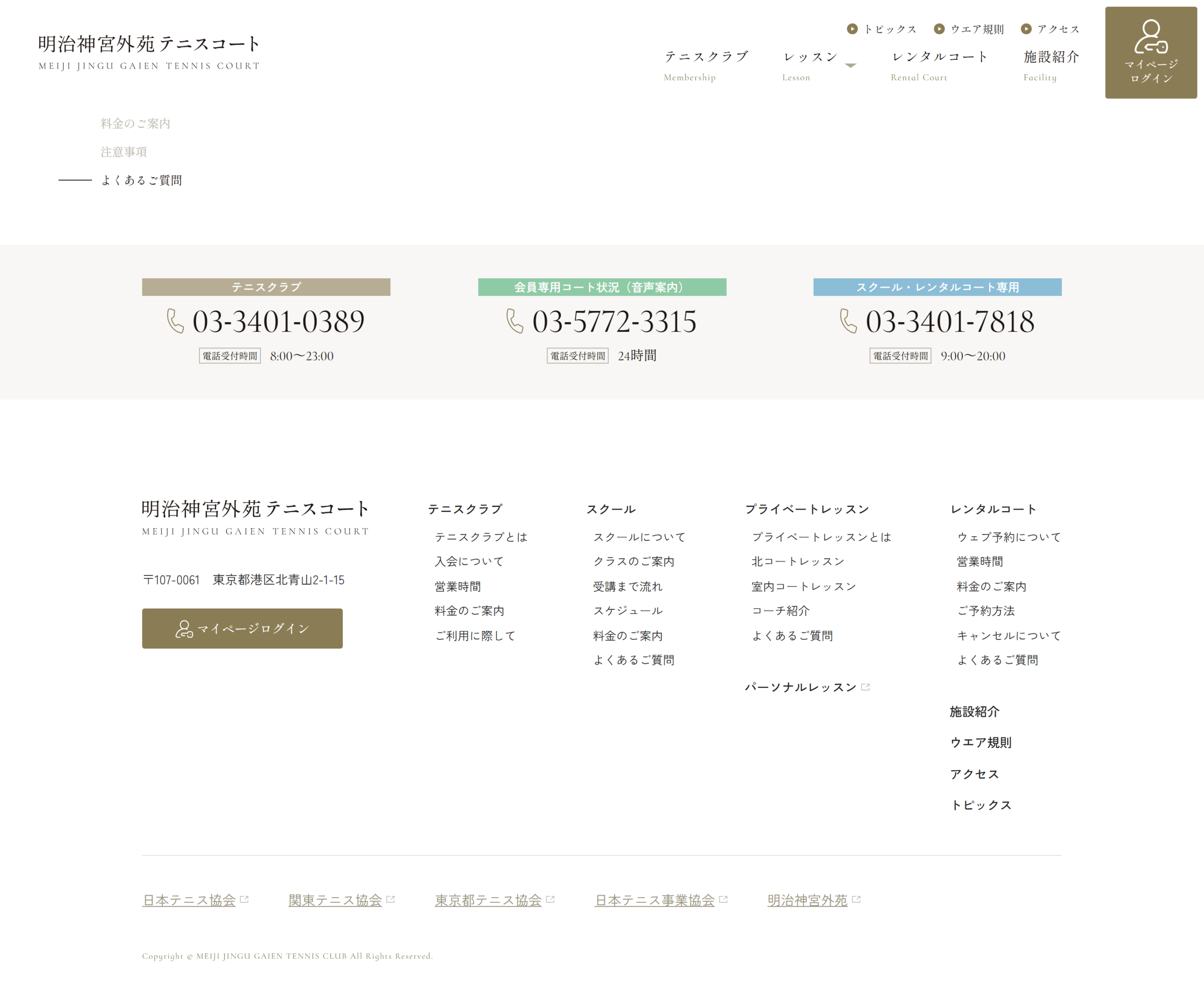 明治神宮外苑テニスコート スクール公式サイトのスクリーンショット
