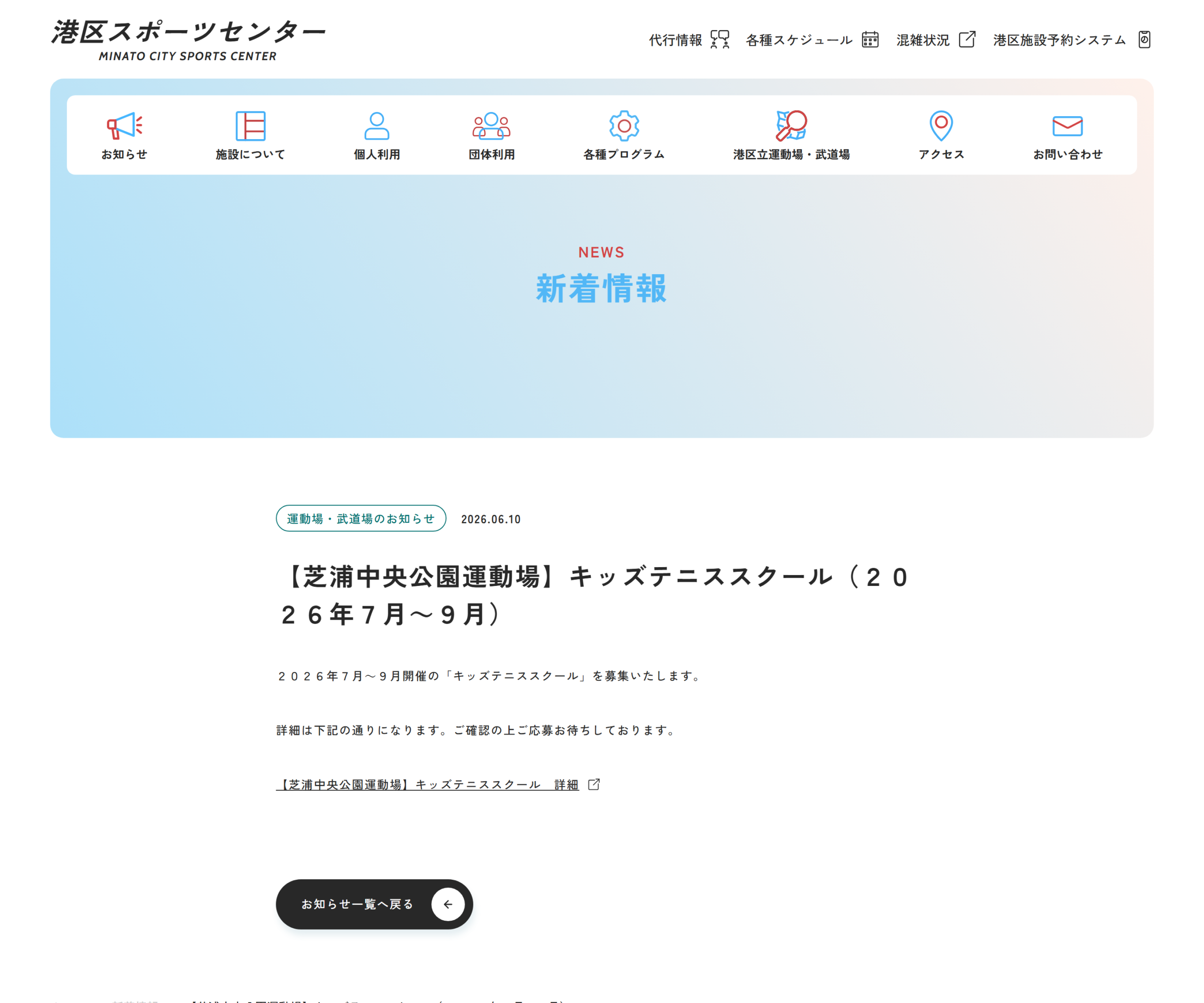 芝浦中央公園運動場 キッズテニススクール公式サイトのスクリーンショット