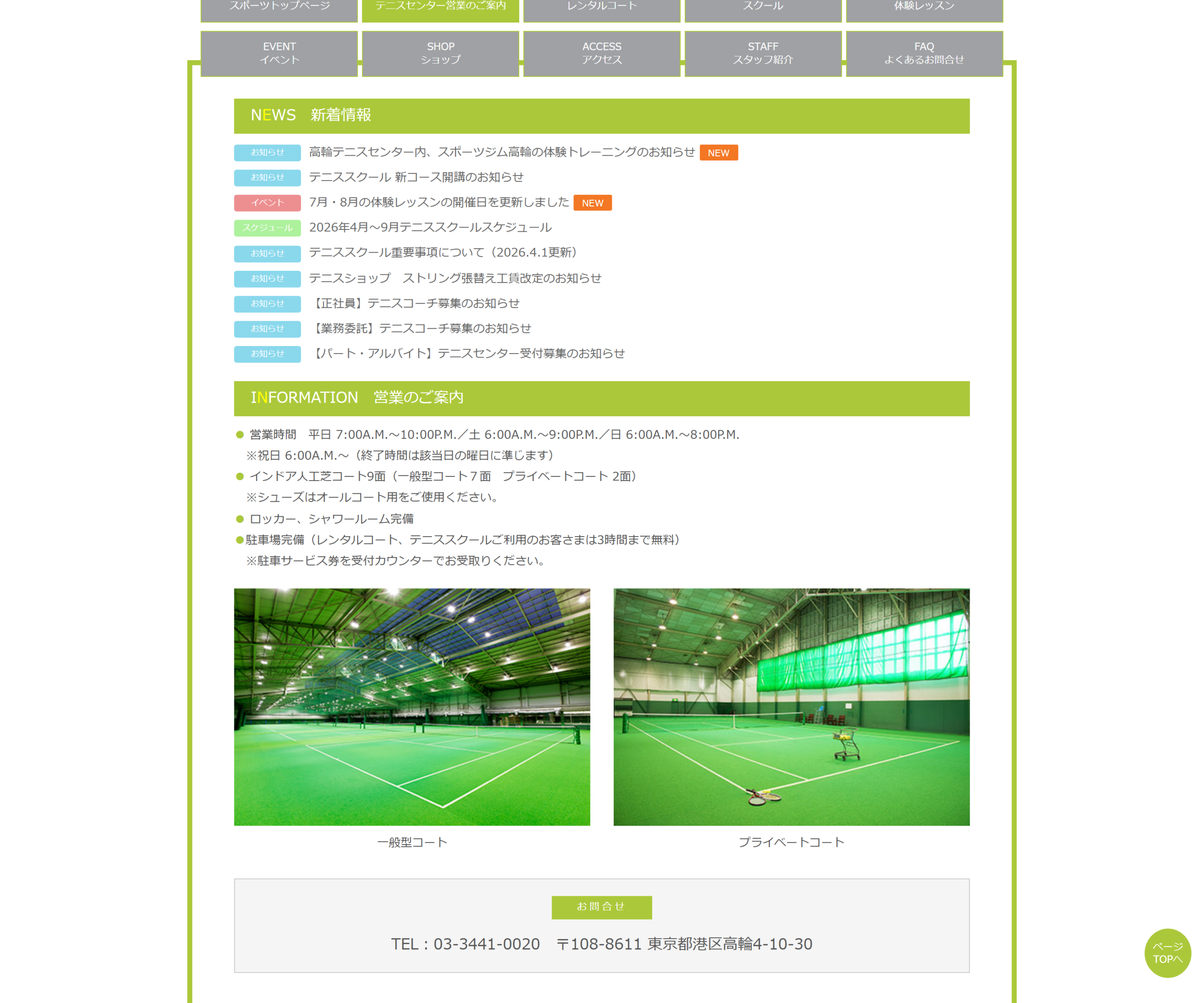 高輪テニスセンター公式サイトのスクリーンショット