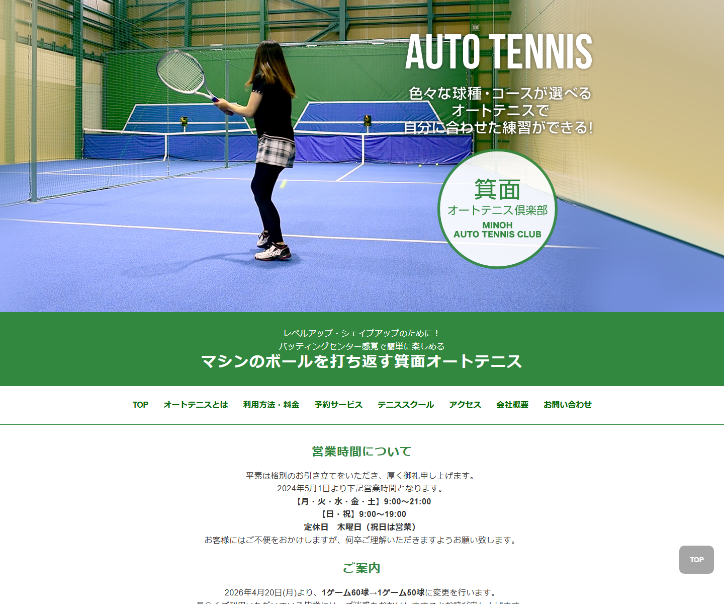 箕面オートテニス倶楽部 テニススクール公式サイトのスクリーンショット