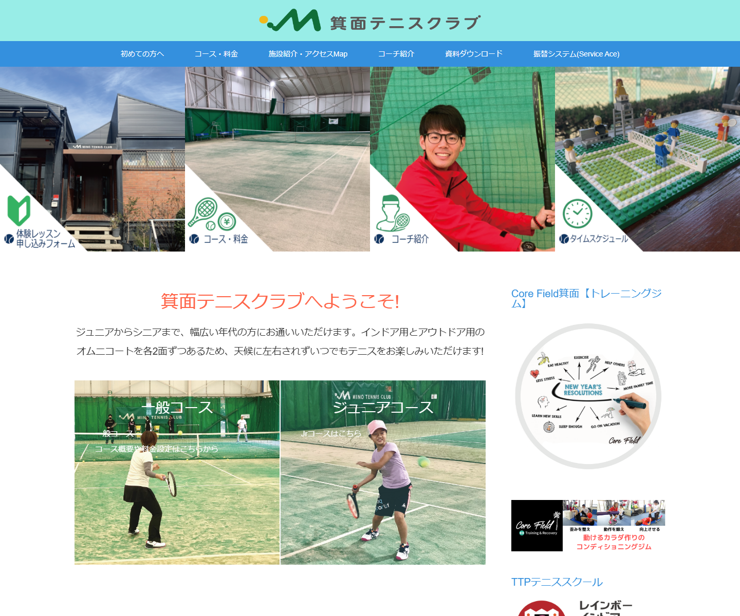 箕面テニスクラブ公式サイトのスクリーンショット