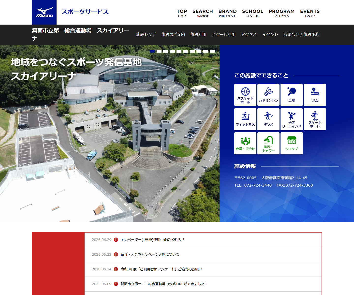 箕面市立第一総合運動場 スカイアリーナ インドアテニス教室公式サイトのスクリーンショット