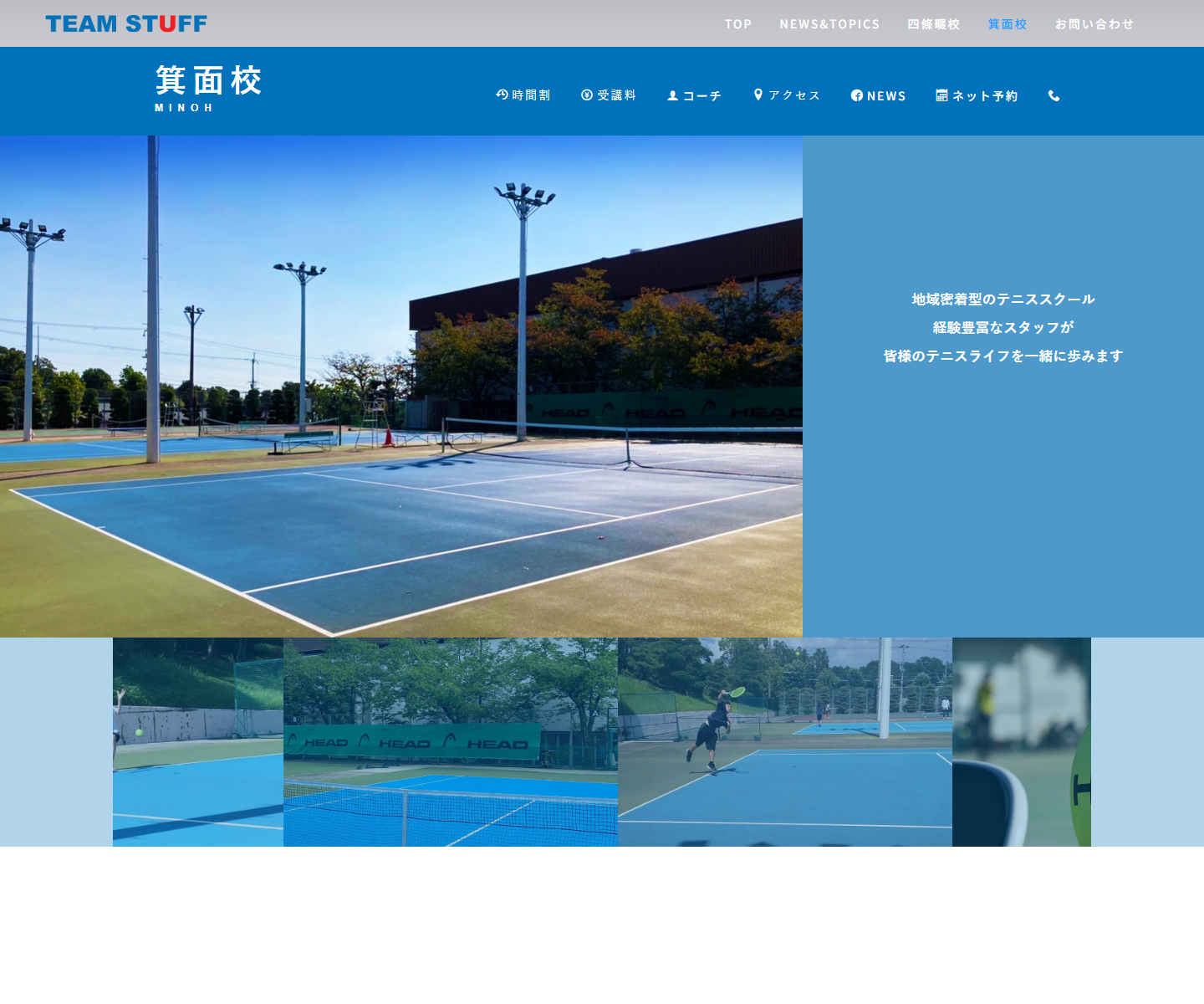TEAM STUFF 箕面校公式サイトのスクリーンショット