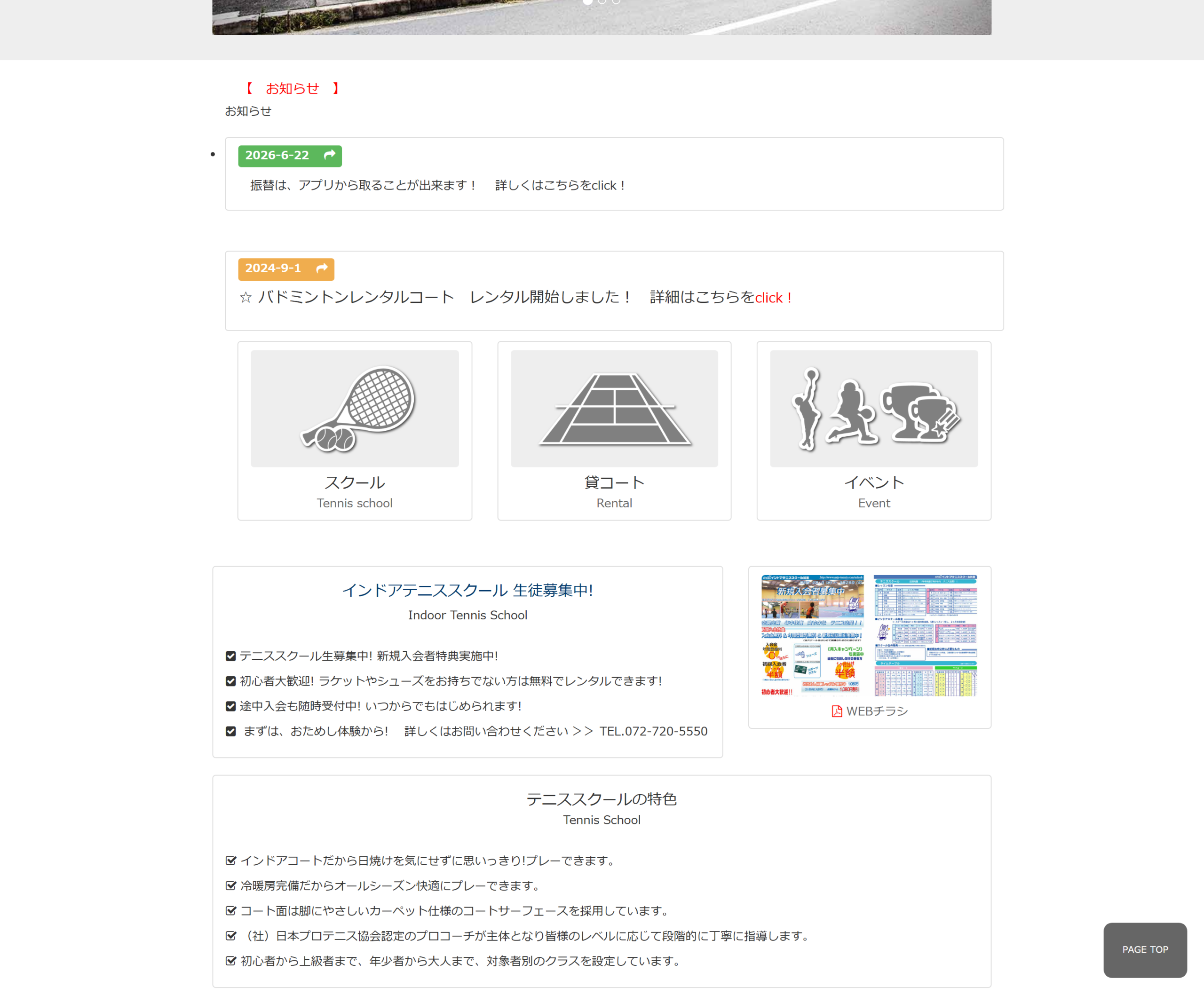 Well インドアテニススクール箕面公式サイトのスクリーンショット