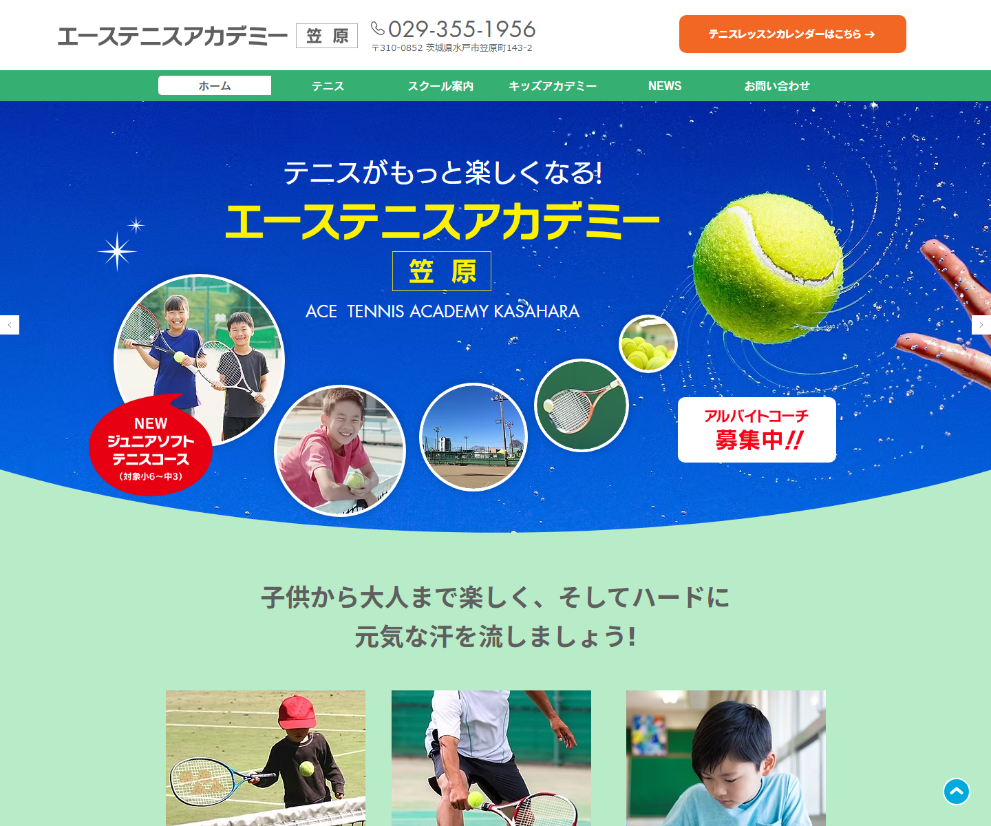 エーステニスアカデミー 笠原公式サイトのスクリーンショット