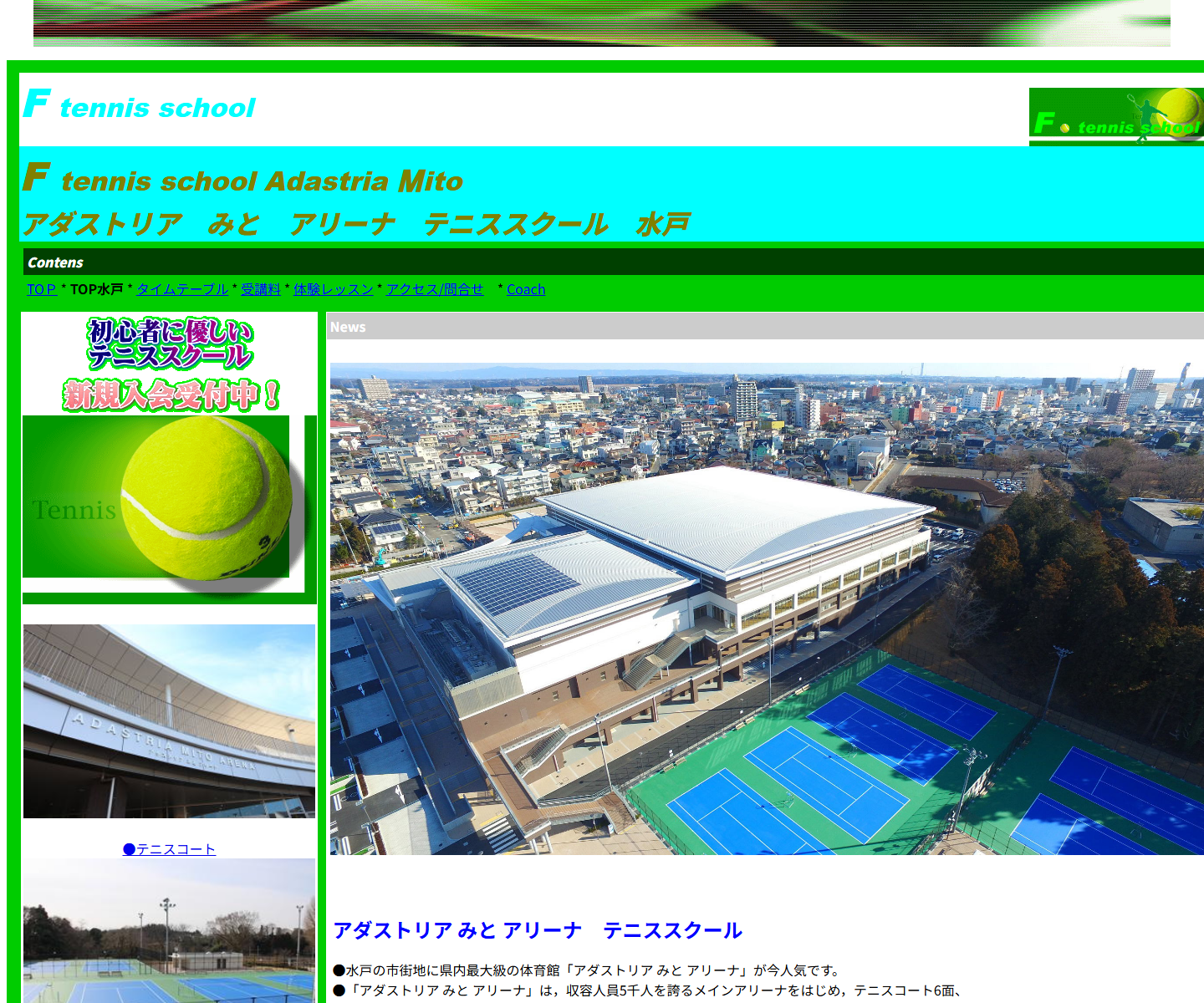 アダストリア みと アリーナ テニススクール公式サイトのスクリーンショット