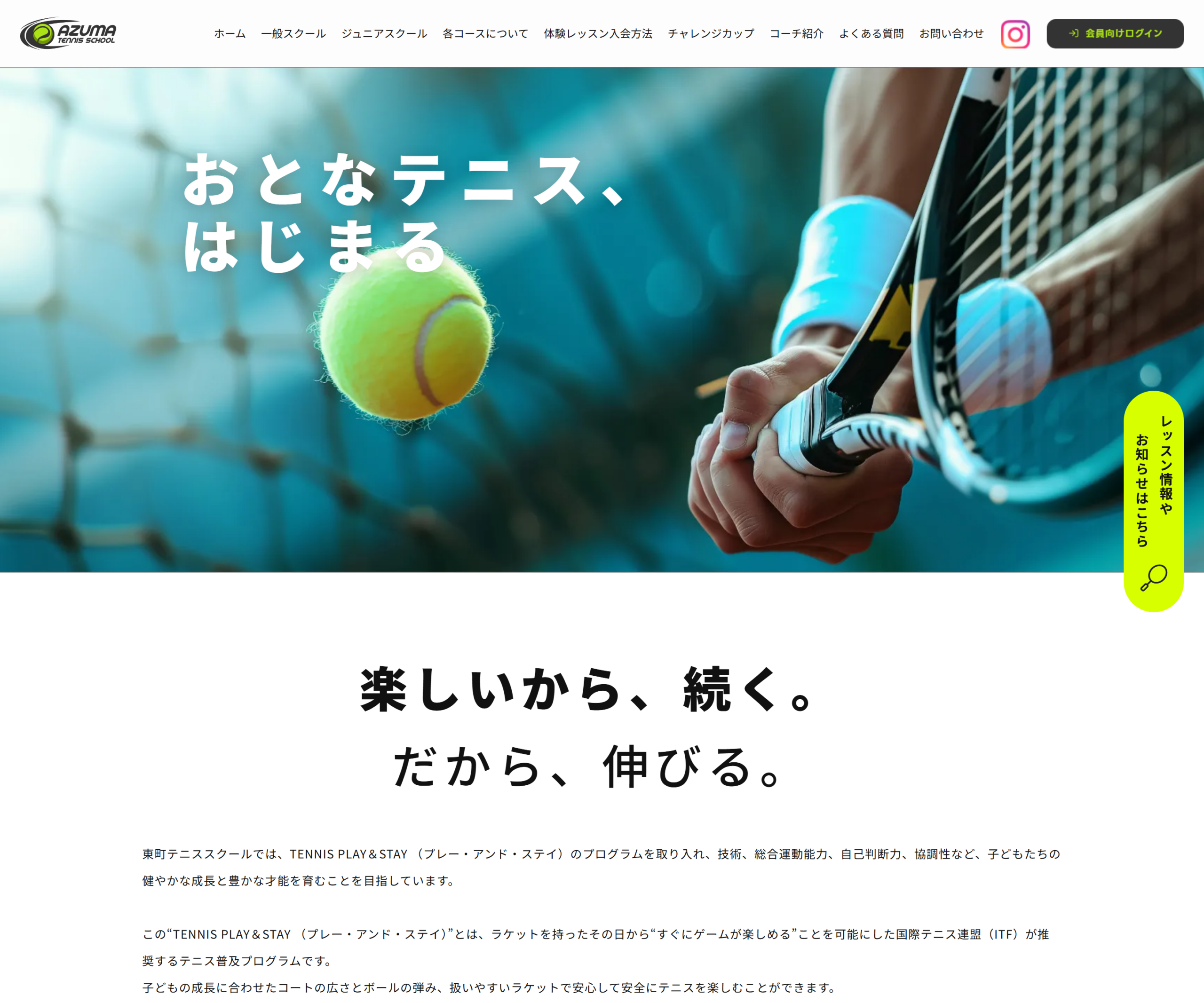 東町テニススクール公式サイトのスクリーンショット