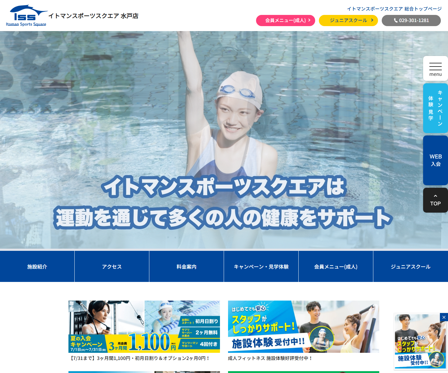 ダンロップスポーツクラブ水戸店公式サイトのスクリーンショット