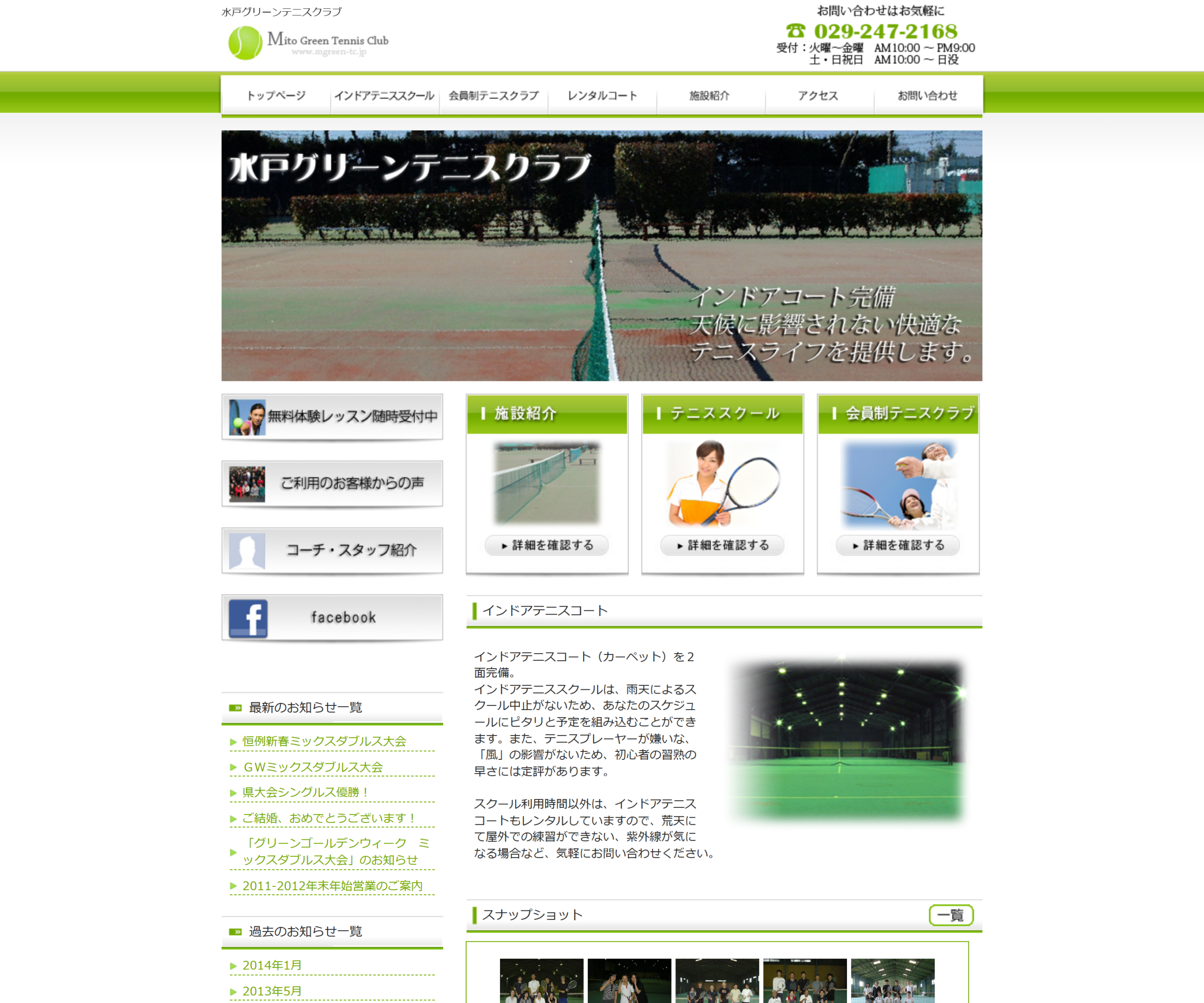 水戸グリーンテニスクラブ公式サイトのスクリーンショット