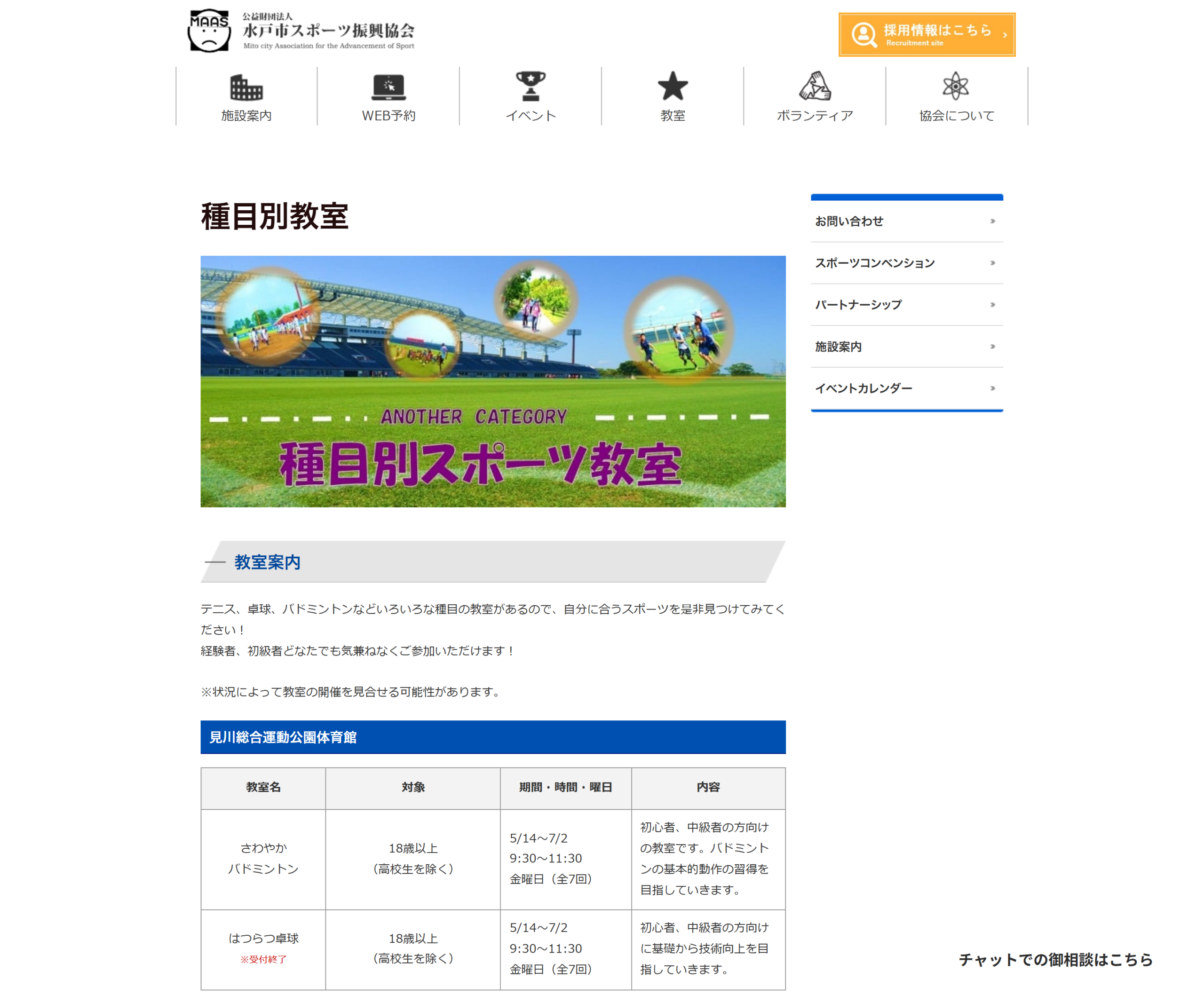 水戸市総合運動公園 テニス教室公式サイトのスクリーンショット