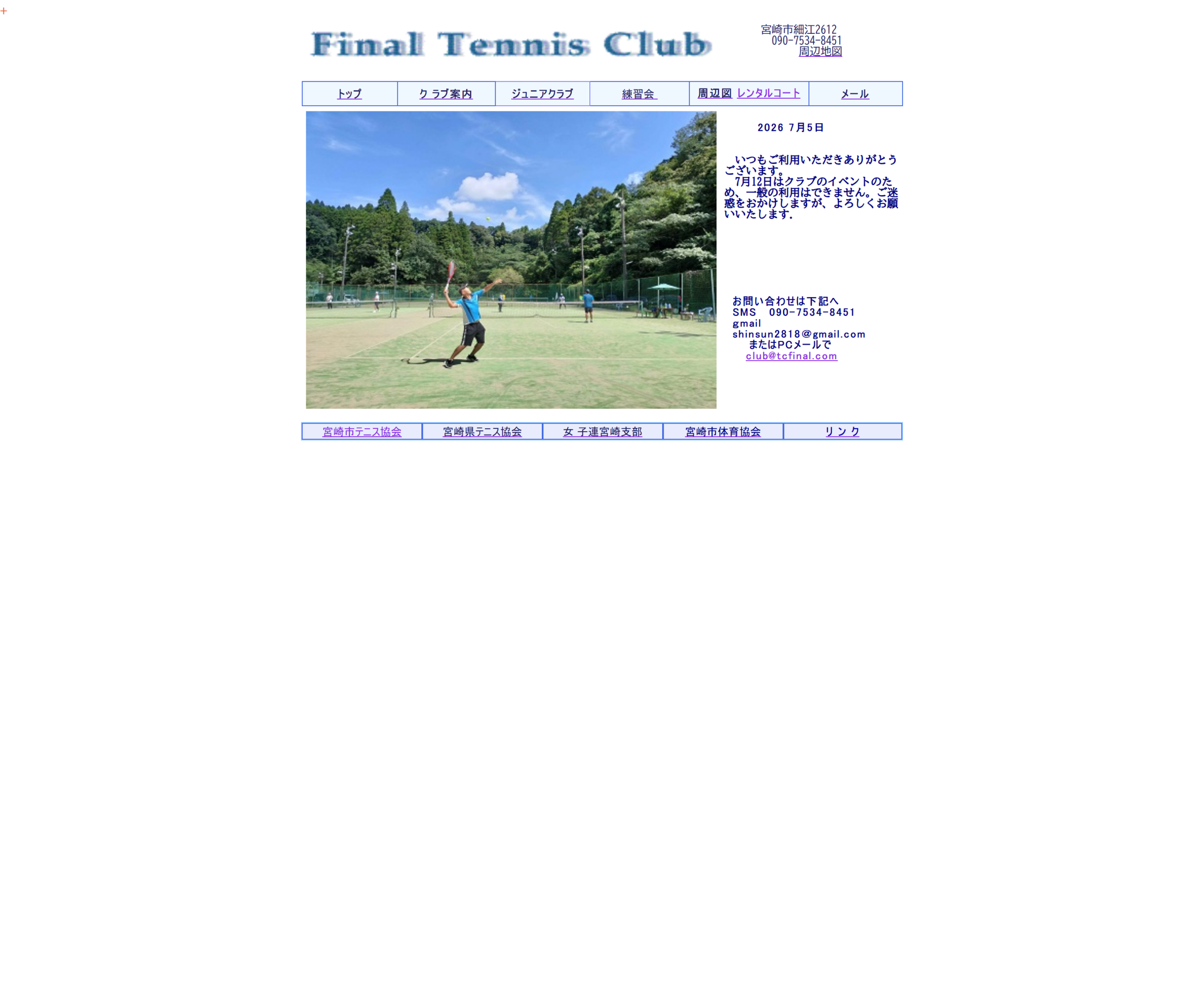 ファイナルテニスクラブ公式サイトのスクリーンショット