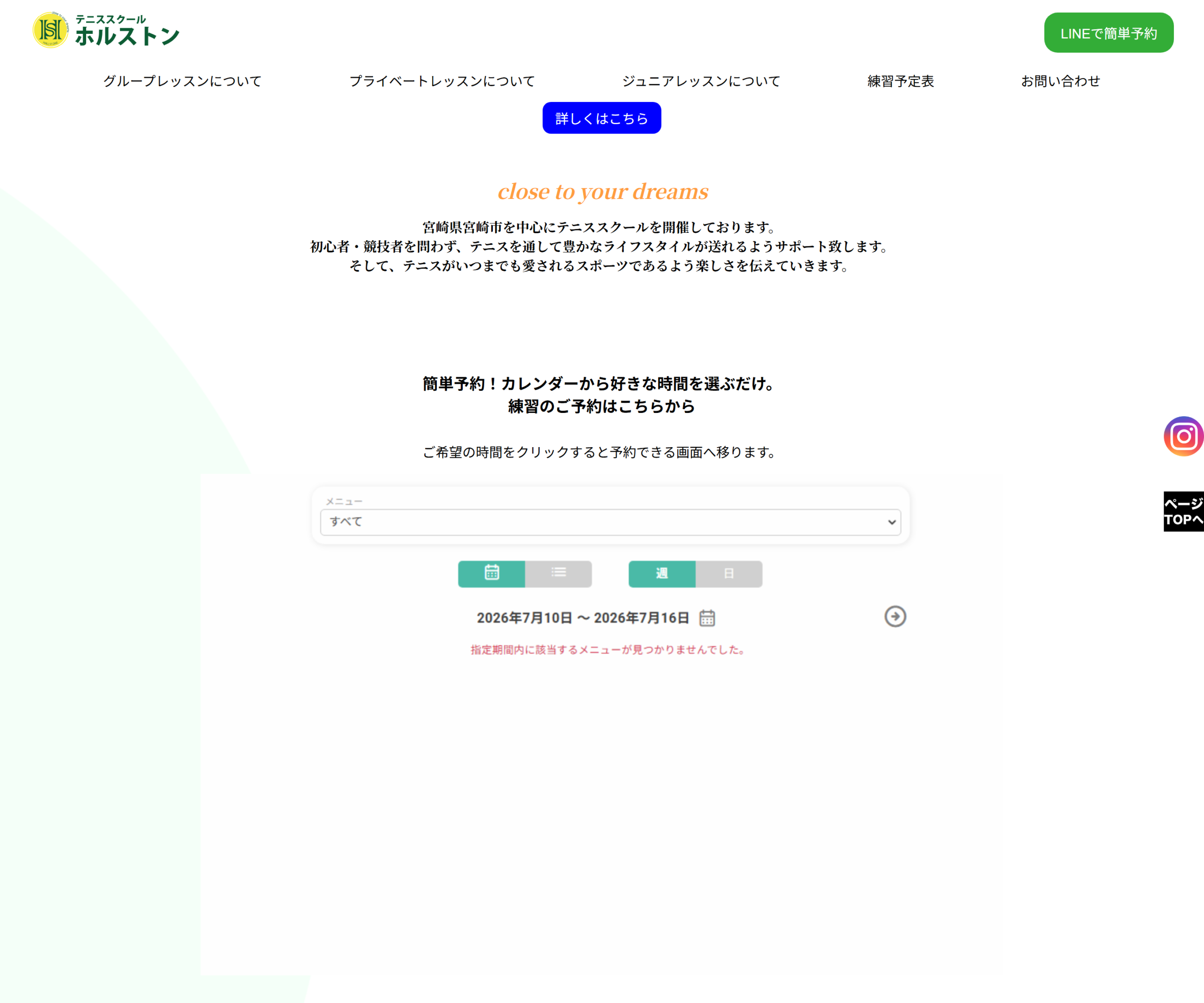 テニススクールホルストン公式サイトのスクリーンショット