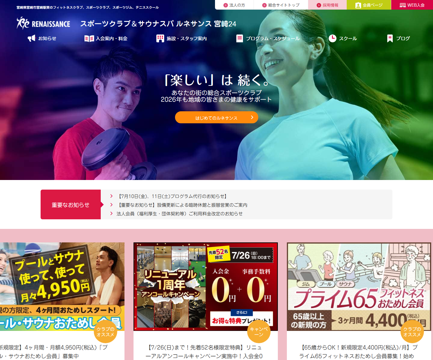 スポーツクラブ&サウナスパ ルネサンス宮崎24 成人テニススクール公式サイトのスクリーンショット