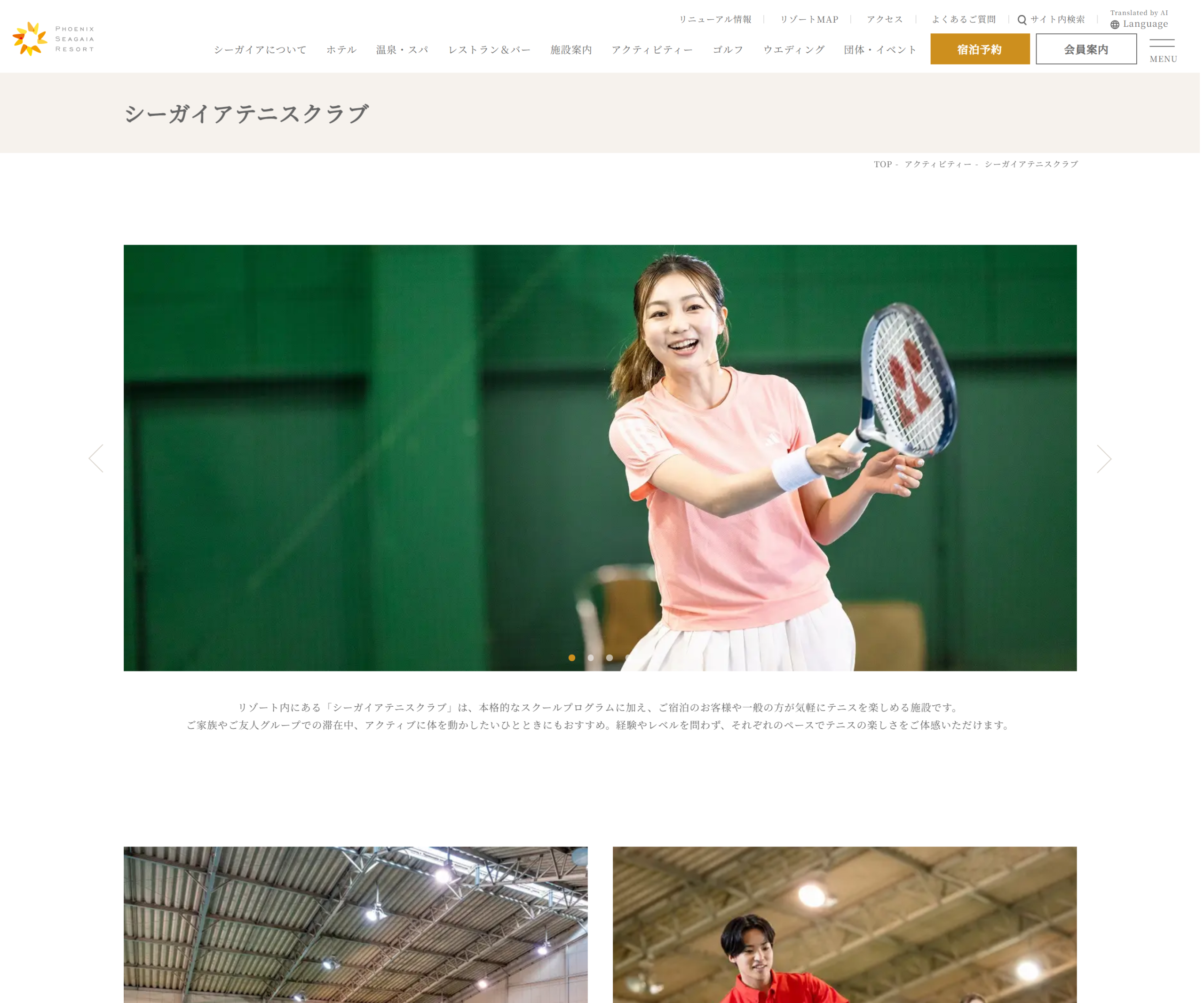 シーガイアテニスクラブ公式サイトのスクリーンショット